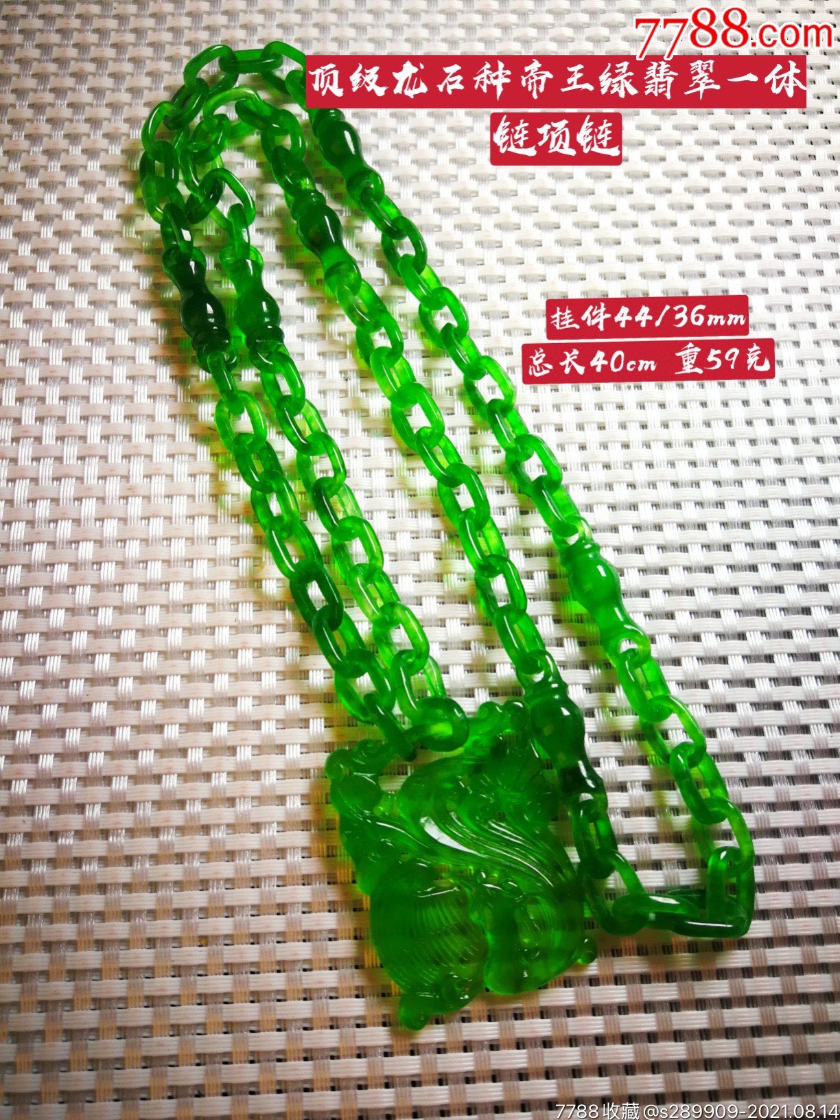顶级龙石种帝王绿翡翠一体链项链