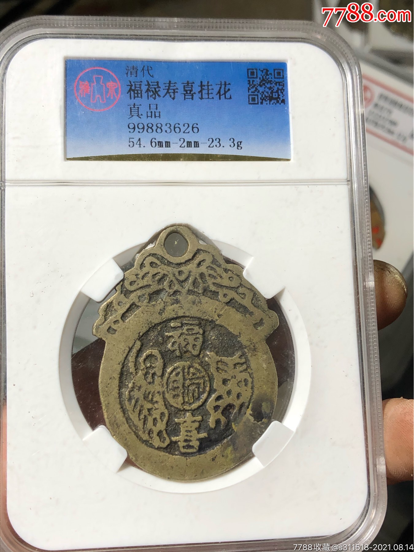 评级清代五子登科福寿双全花钱福禄寿喜图包老包真_价格598元_第1张