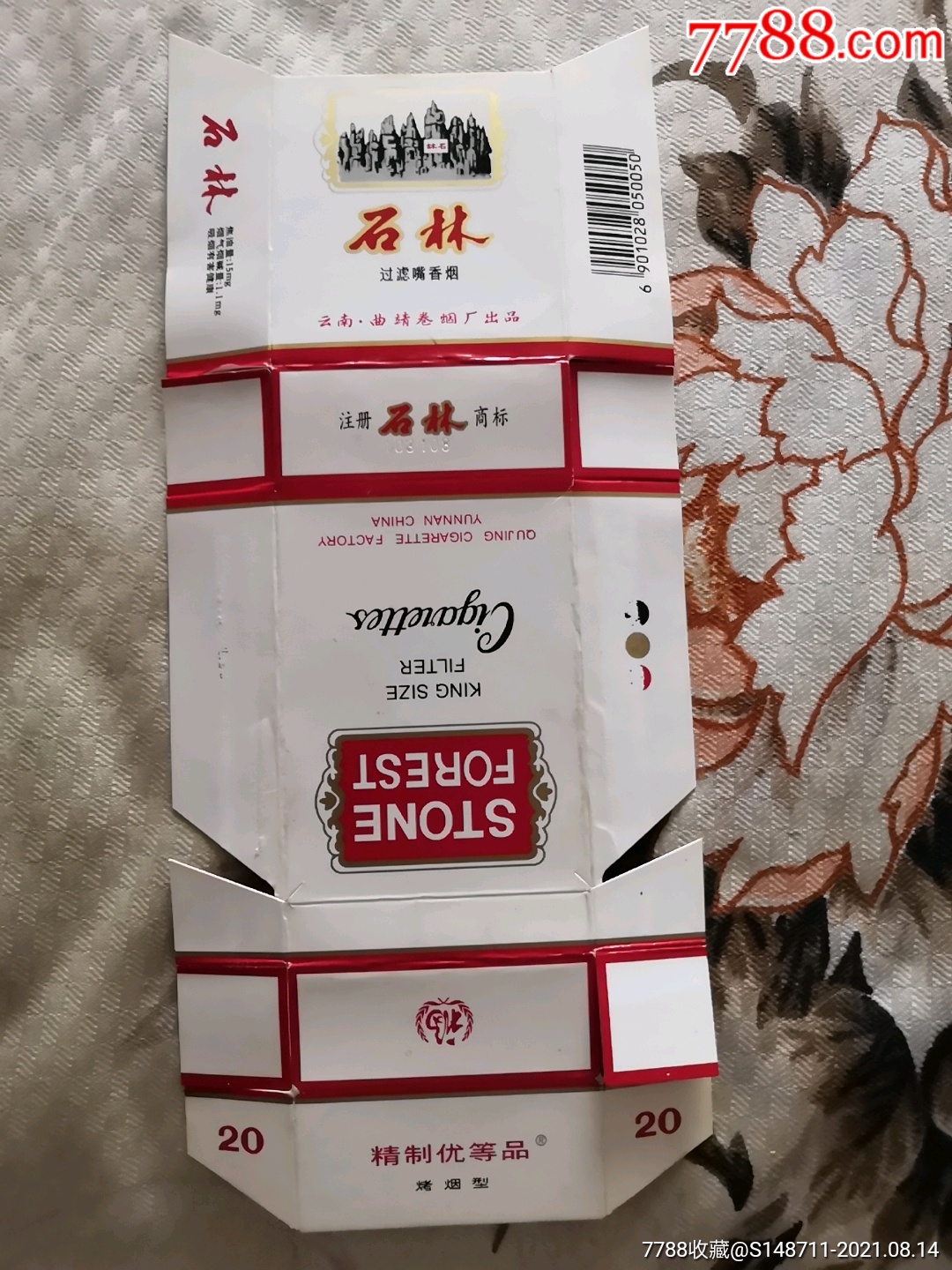 《石林》(福)烤烟型香烟