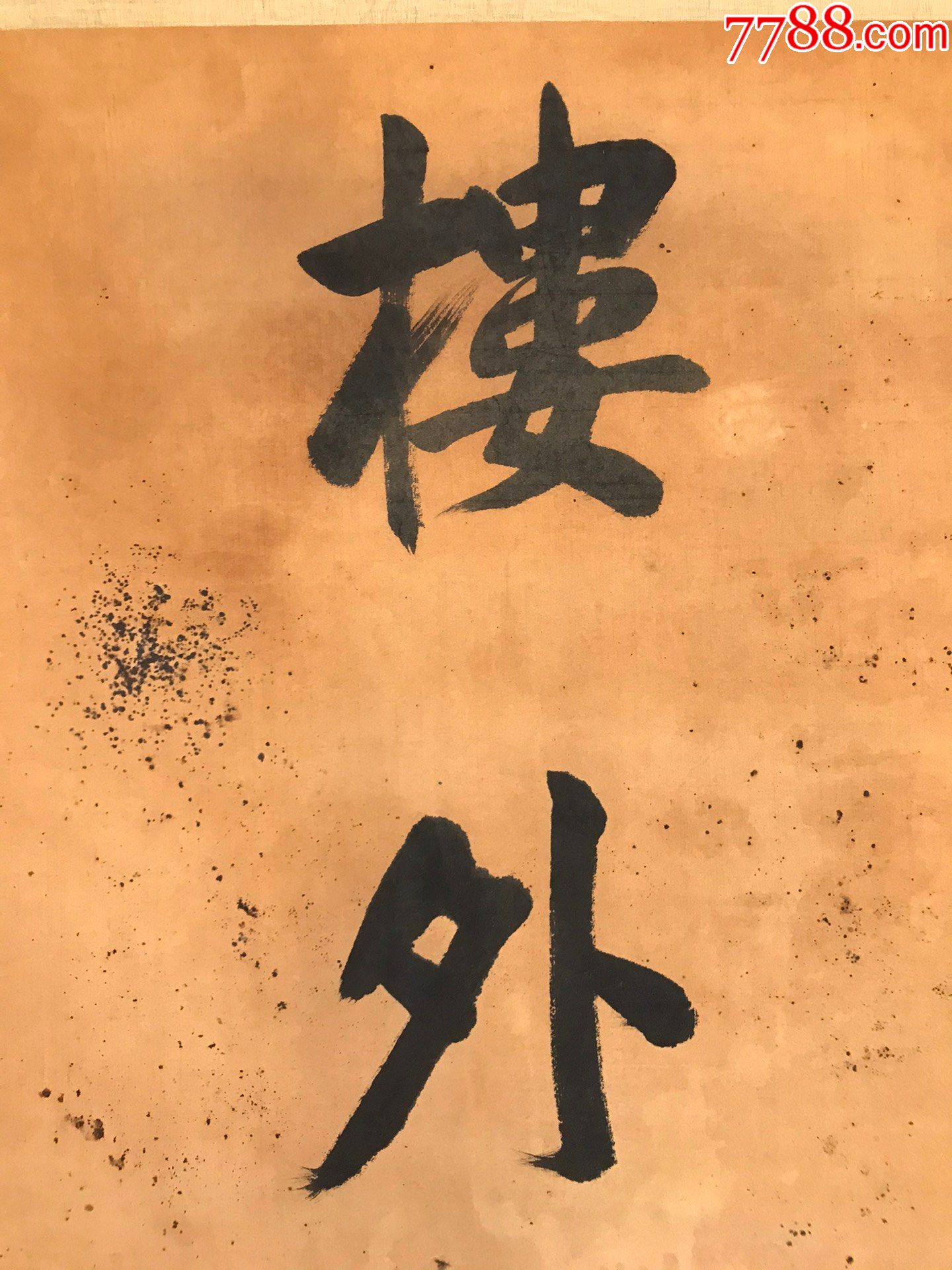 杨思对联a88s30f_书法原作_作品欣赏_收藏价值_7788字画网