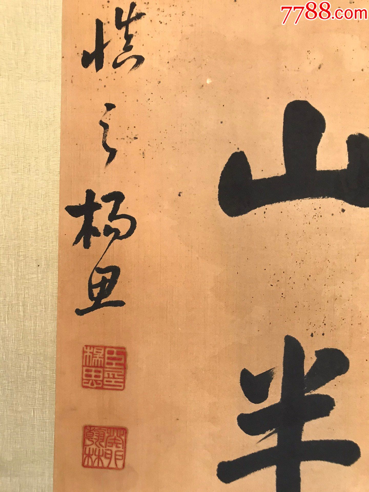 杨思对联a88s30f_书法原作_作品欣赏_收藏价值_7788字画网