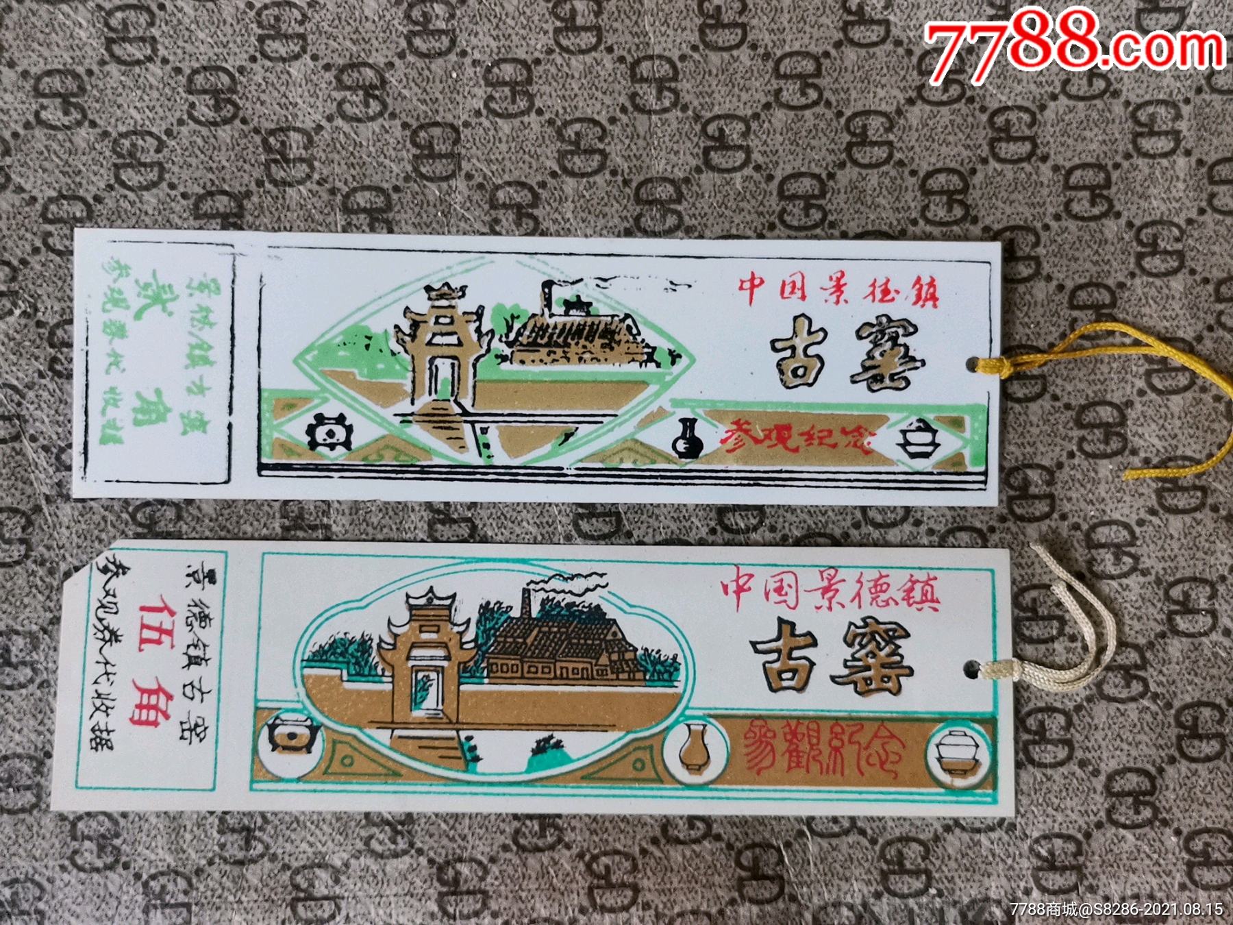 首页 零售 旅游景点门票 >> 景德镇古窑带副券塑料票两种,旅游景点