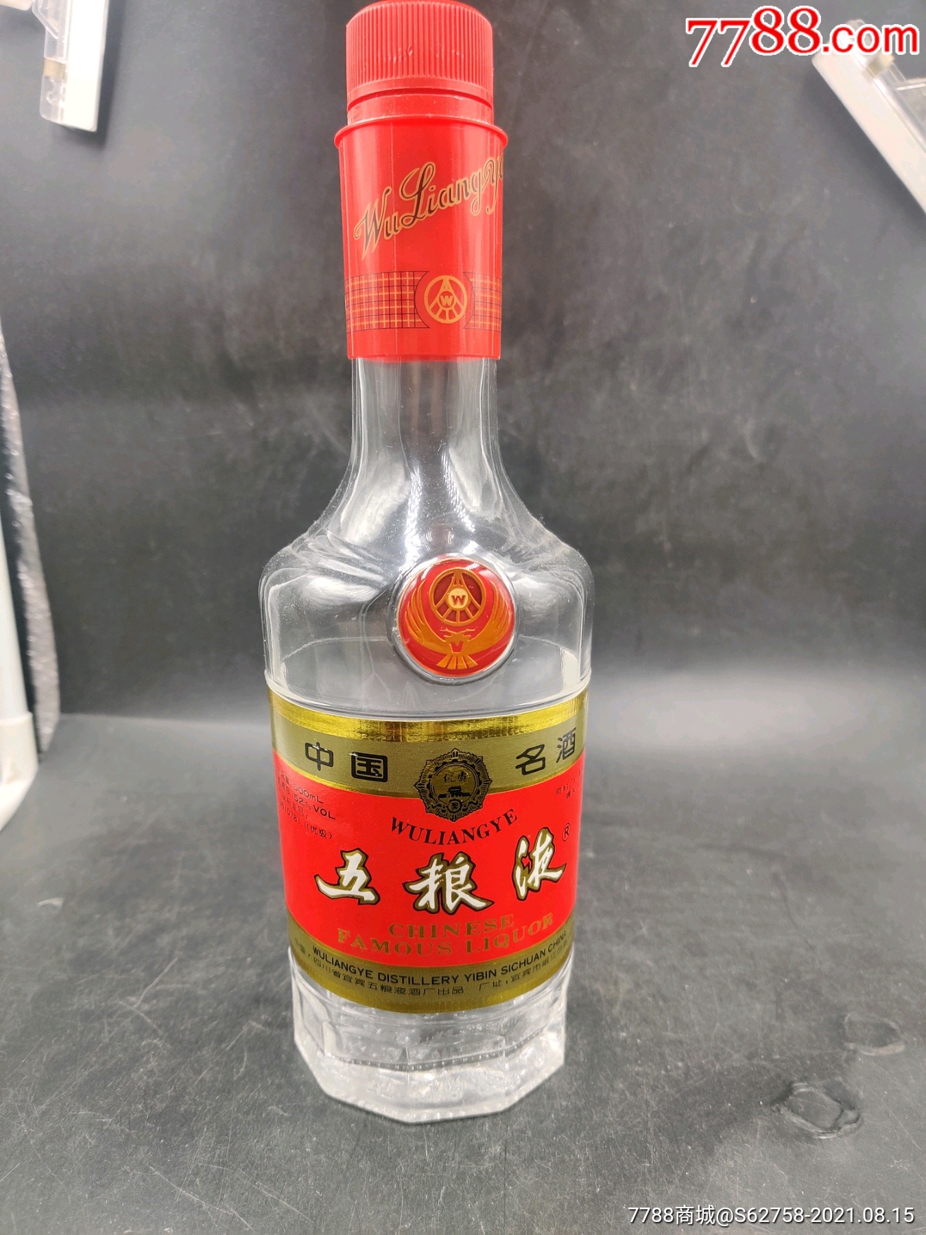 97年长城五粮液酒瓶