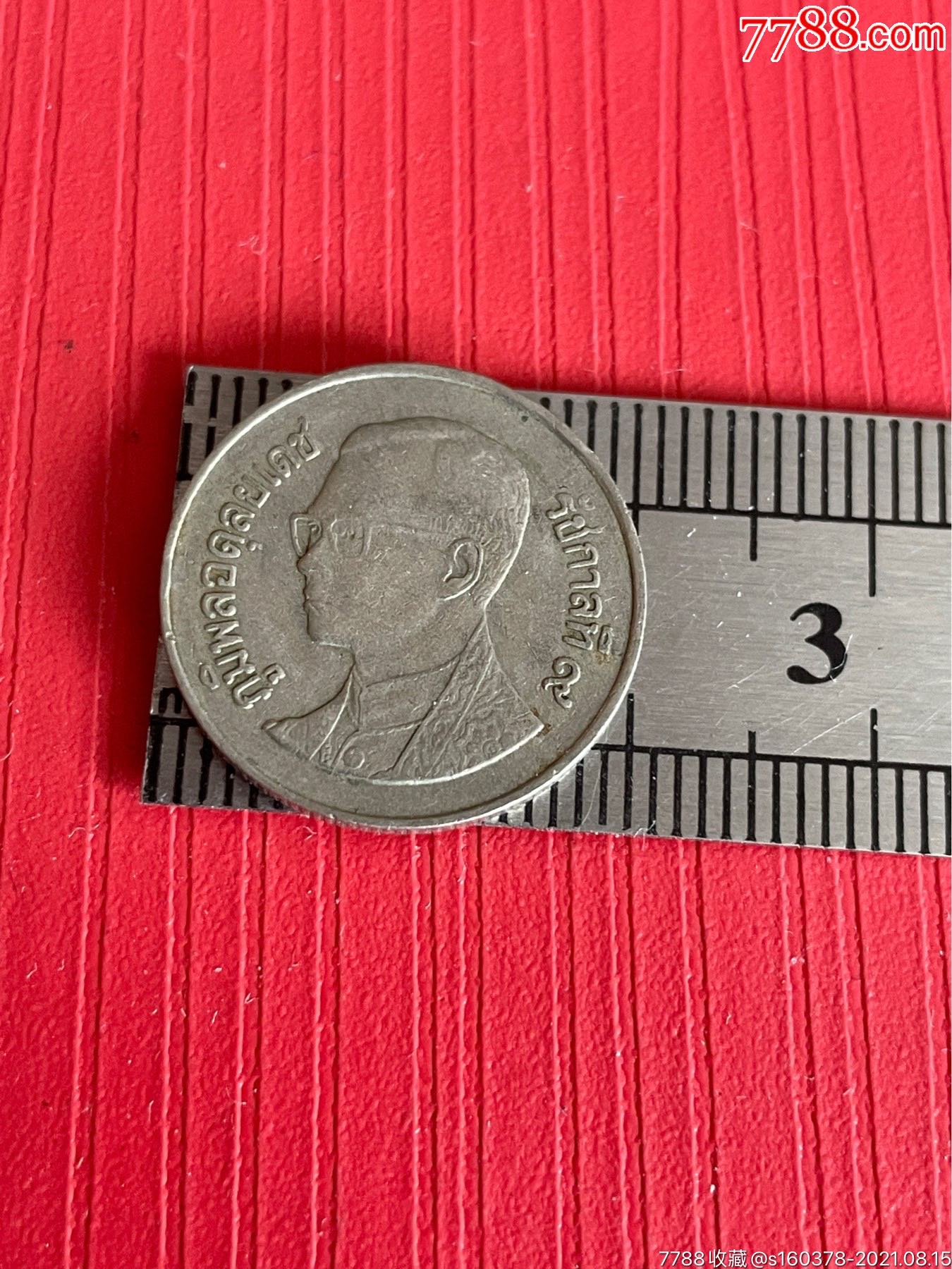 泰国硬币1泰铢20mm亚洲外国硬币