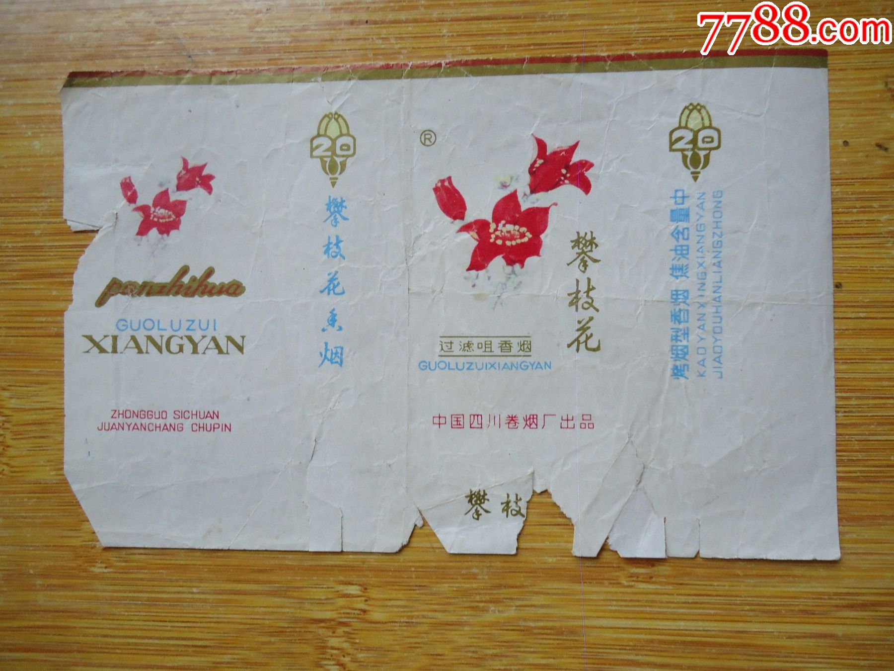 攀枝花_价格2元【田园藏友】_第1张_7788收藏__收藏热线
