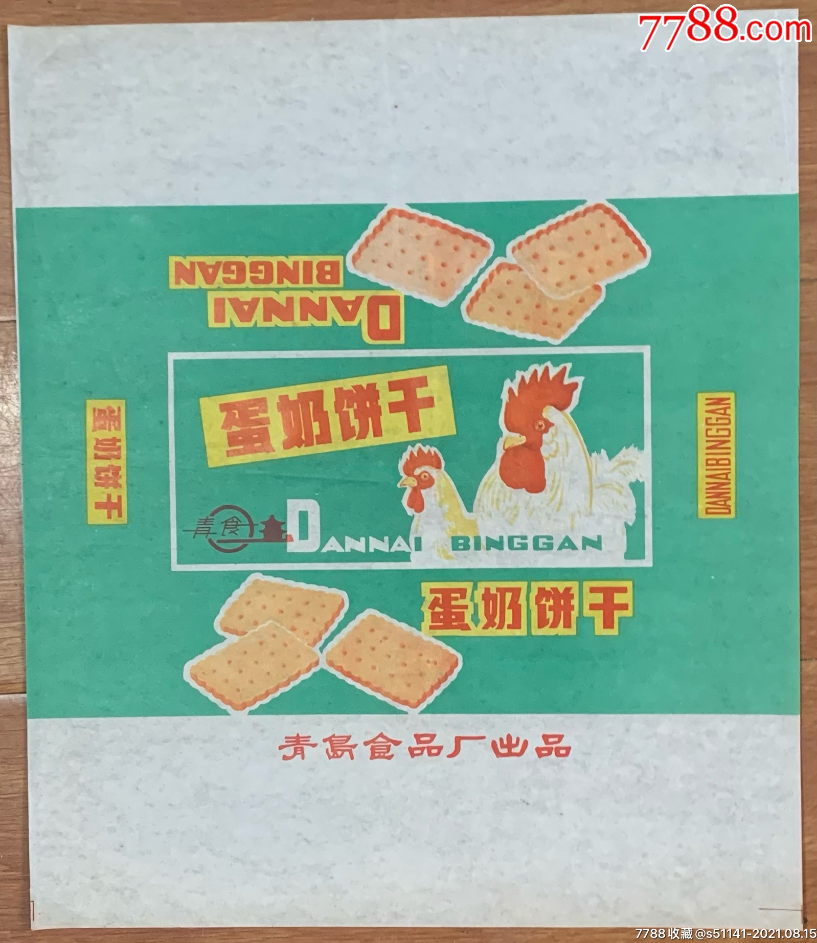 70年代,青岛食品厂出品【青食牌～蛋奶饼干】独角货!品佳!