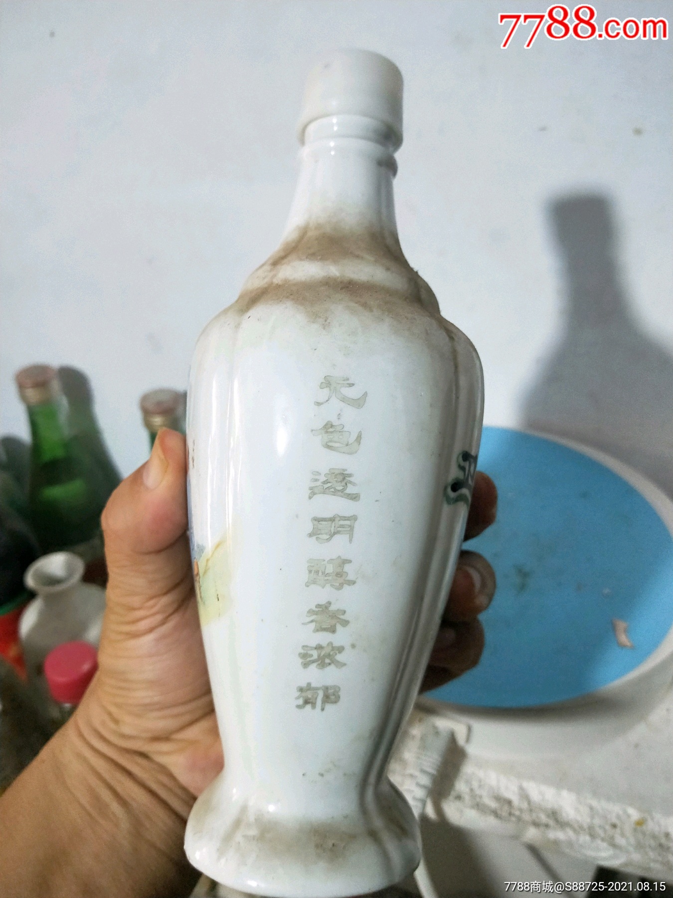 70年代卫河老窖酒瓶,配件齐全,完好