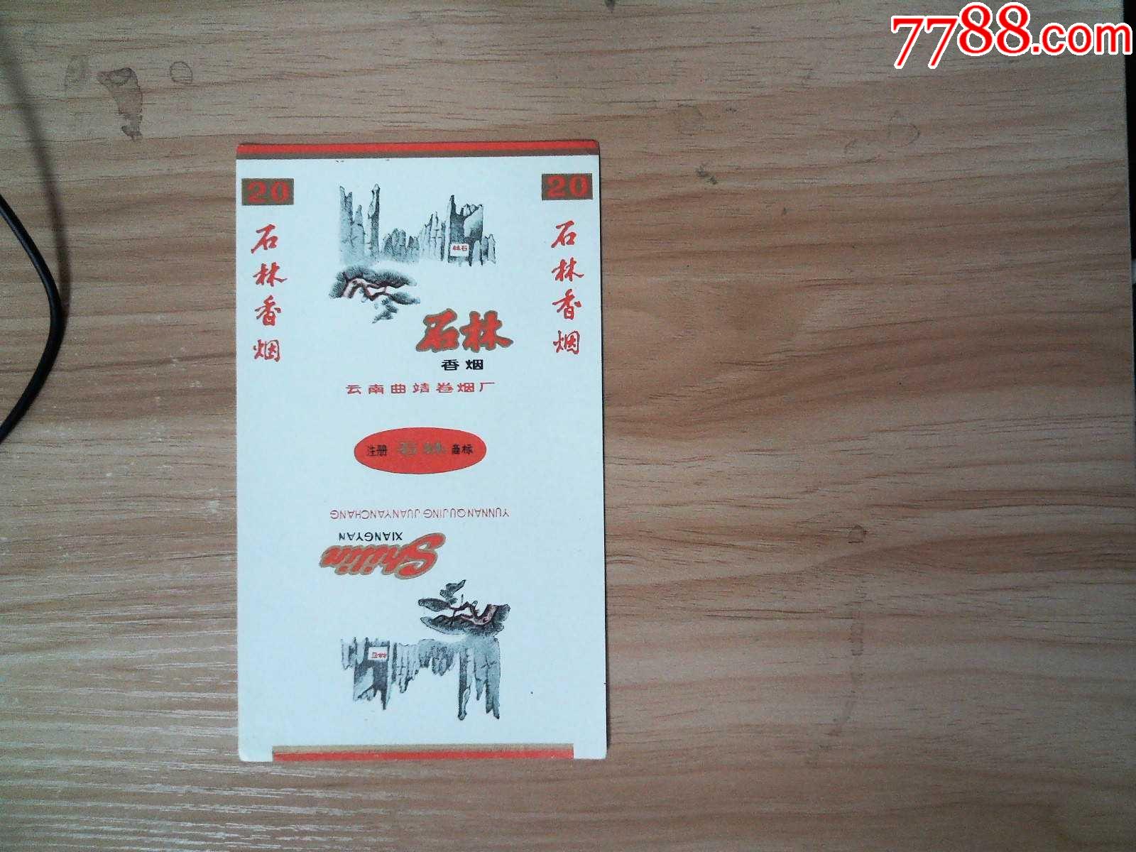 石林_烟标/烟盒_图片欣赏_收藏价格_7788烟标收藏