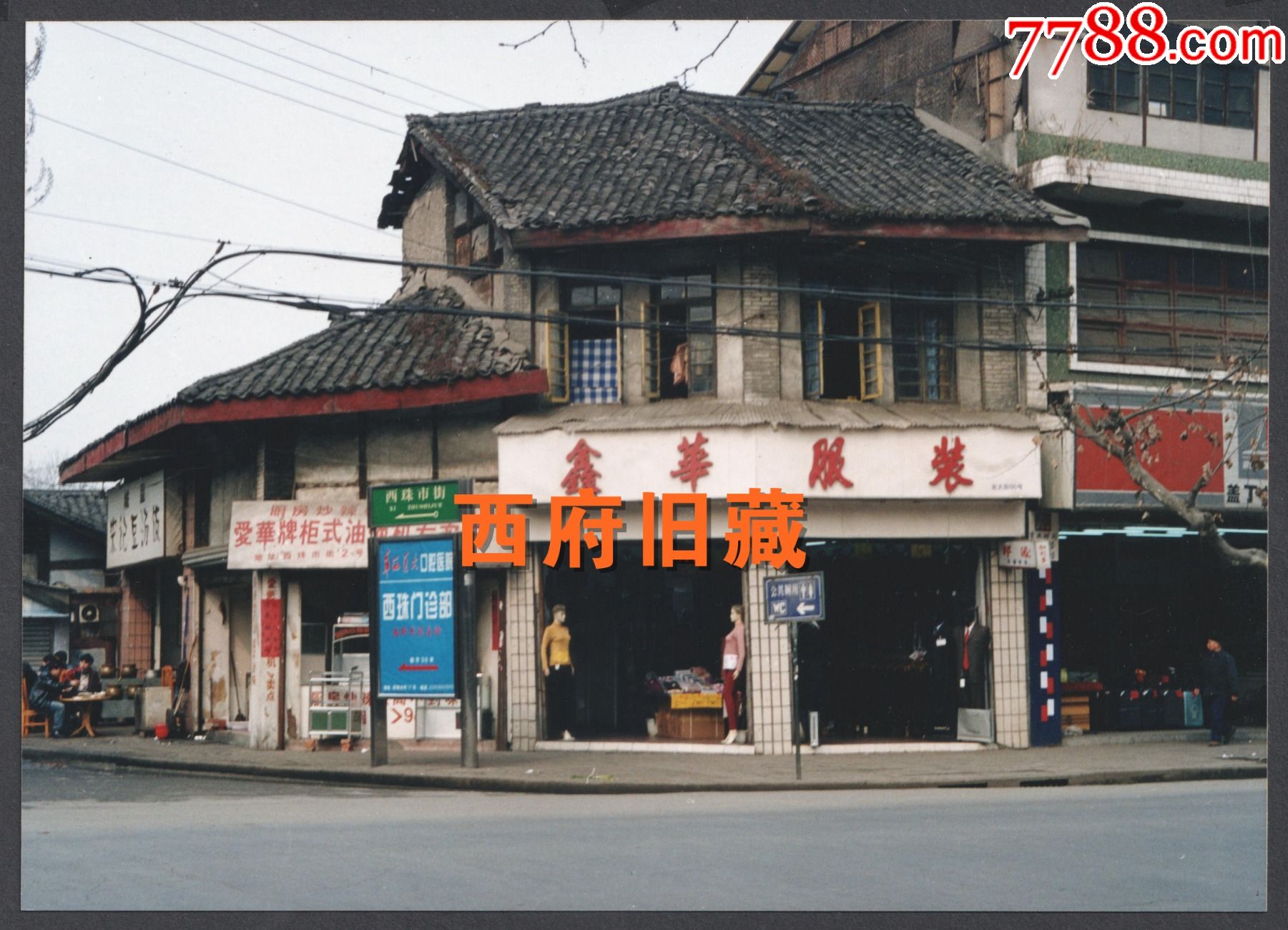 2000年前后,成都西珠市街老照片,成都老街道民居建筑老照片