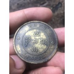 大汉四川铜币五十文(se82048601)_7788书法收藏