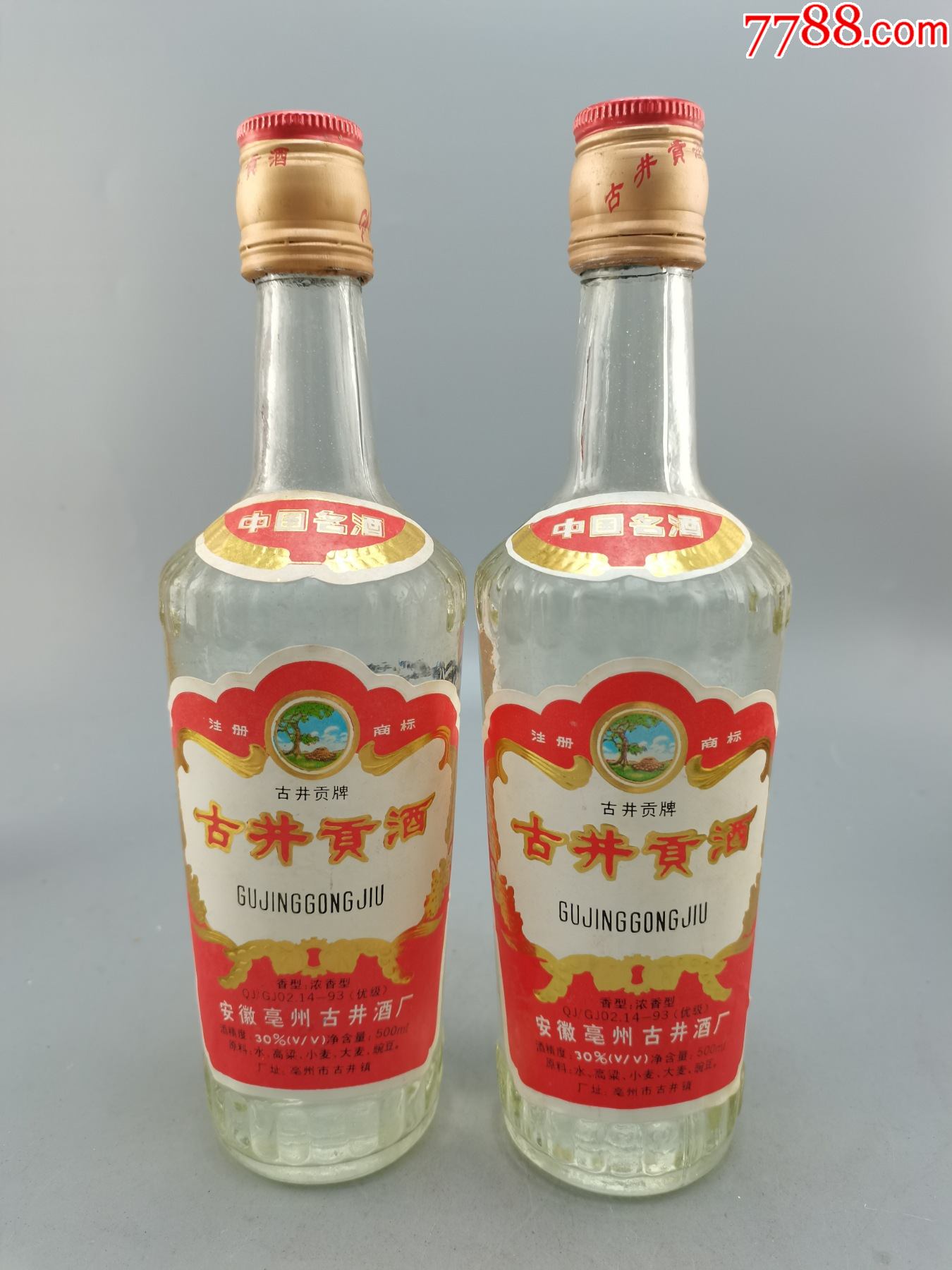 95年30度古井贡酒一对