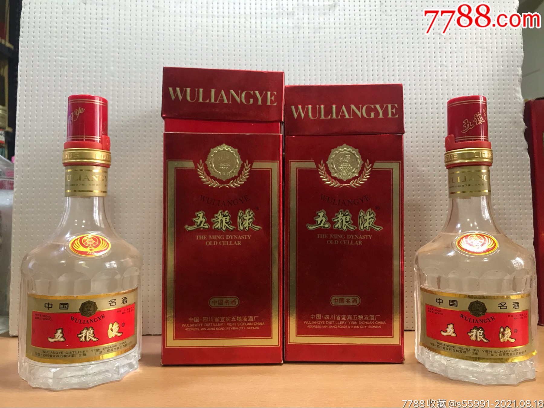 五粮液,52度,500ml装,品相如图,酒线如图,酒花劲爆,2瓶特价31_价格