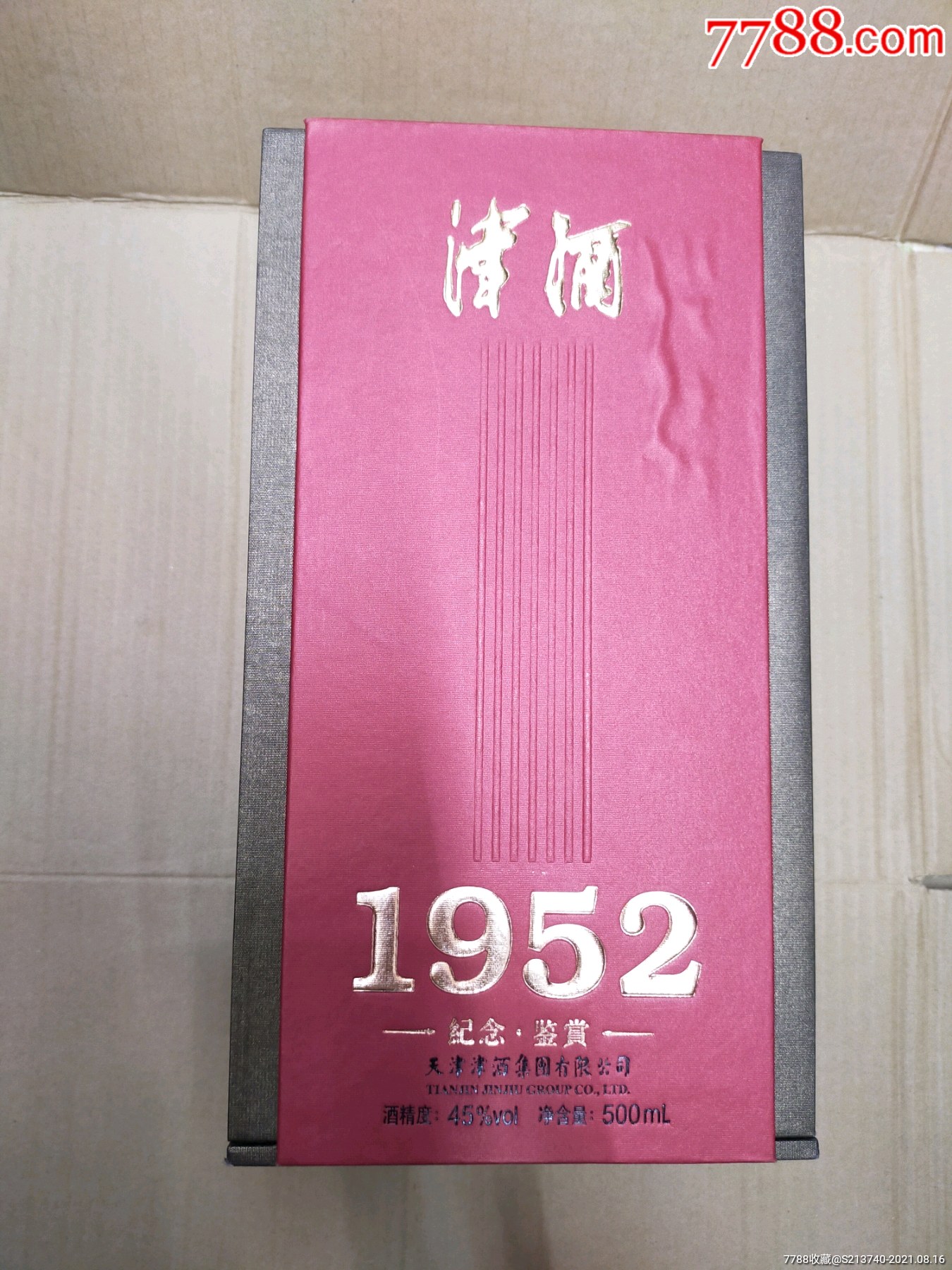 津酒1952一瓶