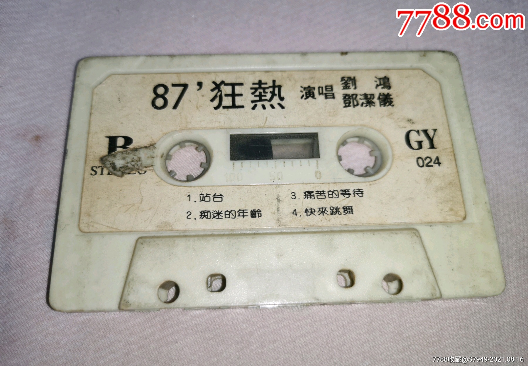 刘鸿,邓洁仪演唱,87狂热(裸带)