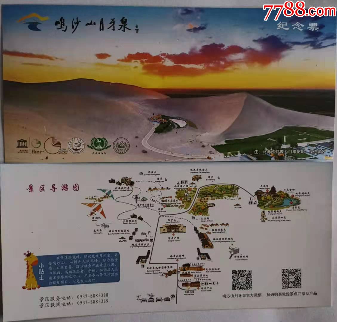 鸣沙山月牙泉_旅游景点门票_作品欣赏_收藏价值_7788