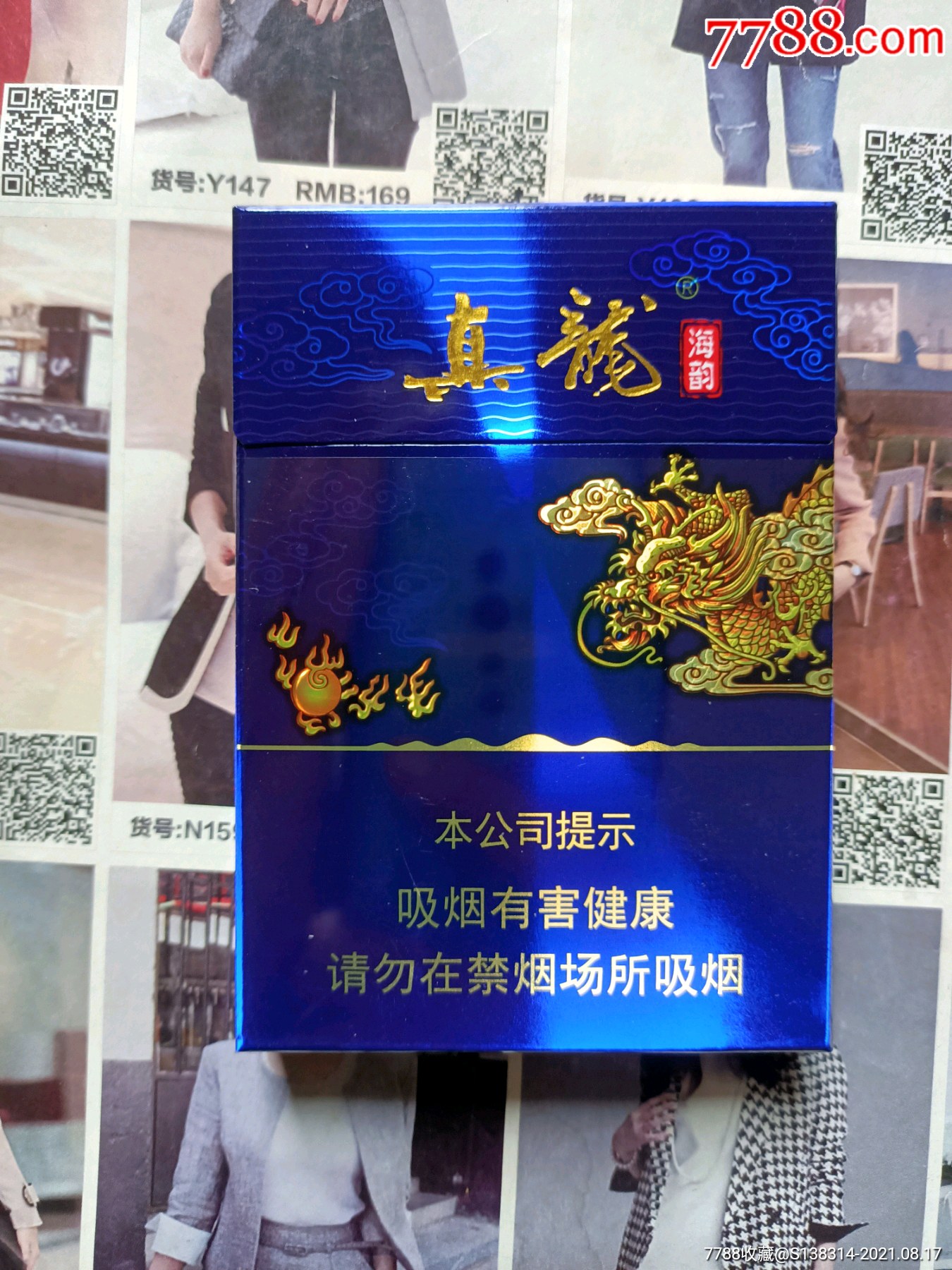 广西真龙海韵中支(16版劝阻)
