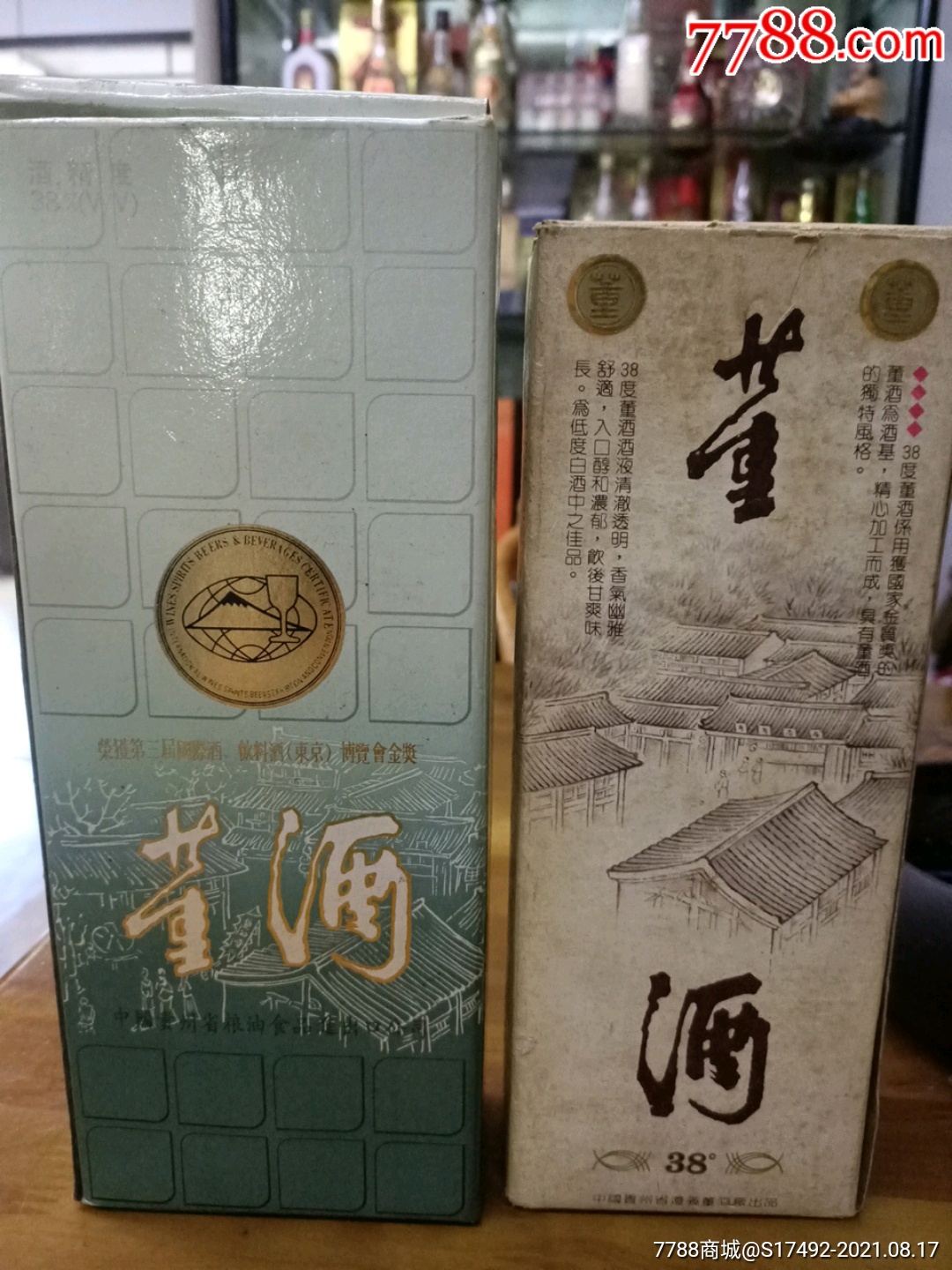 90年代38度董酒2瓶合售