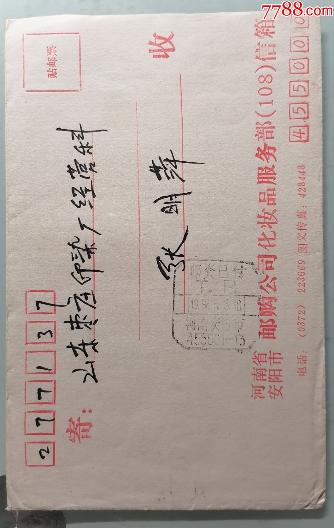邮资已付实寄封1994河南安阳市编码戳地名带市字