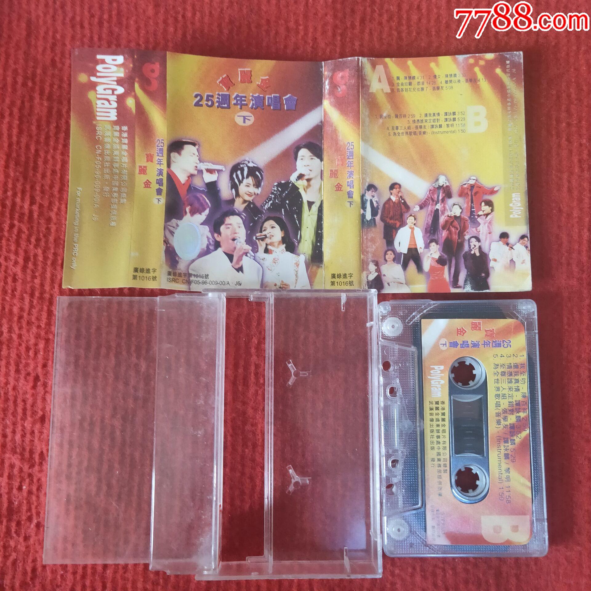 原装正版磁带宝丽金25周年演唱会下武汉音像出版社出版