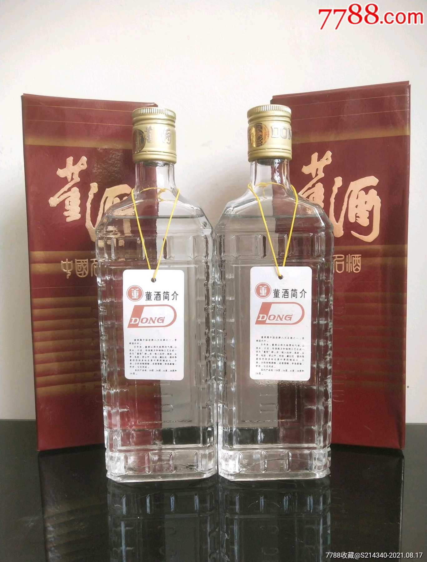 94年董酒2瓶