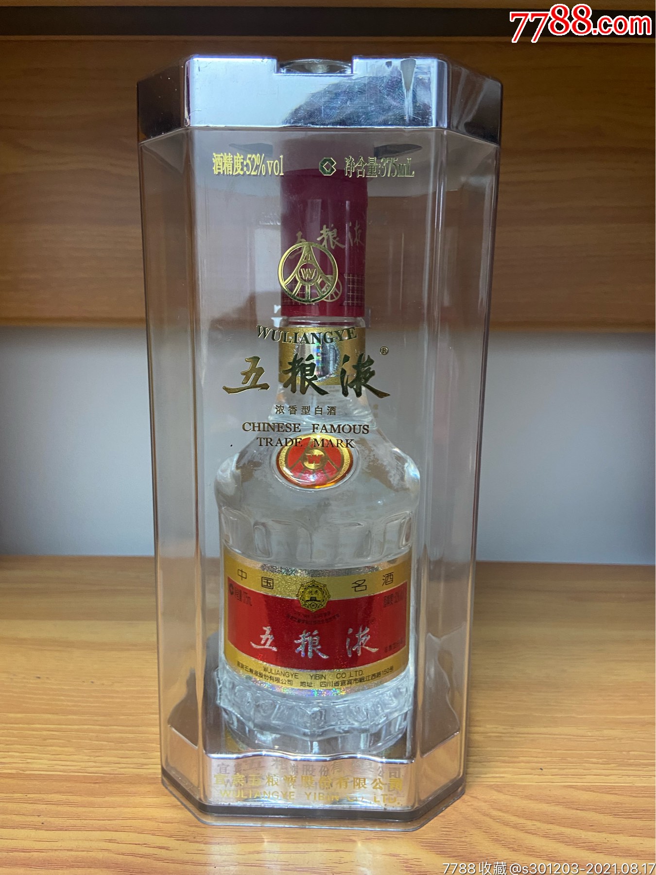 07年五粮液水晶盒