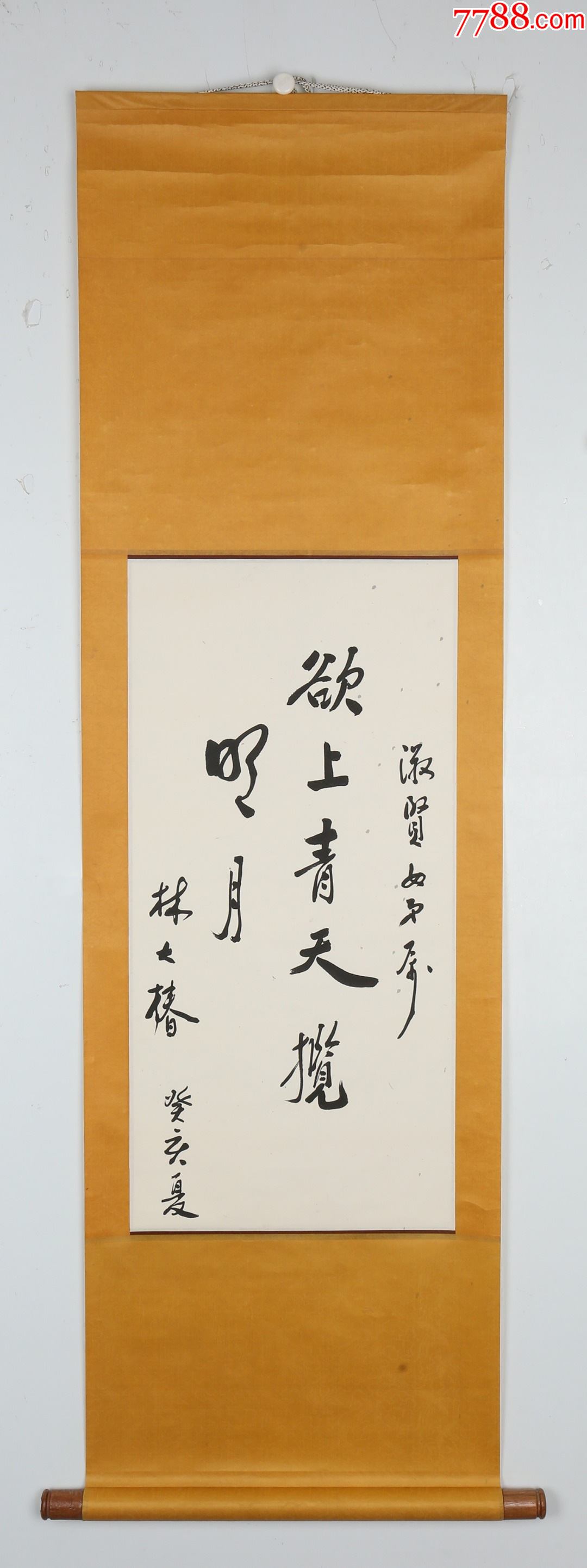 林大椿行书《欲上青天揽明月》-价格:2200元-se82070597-书法原作