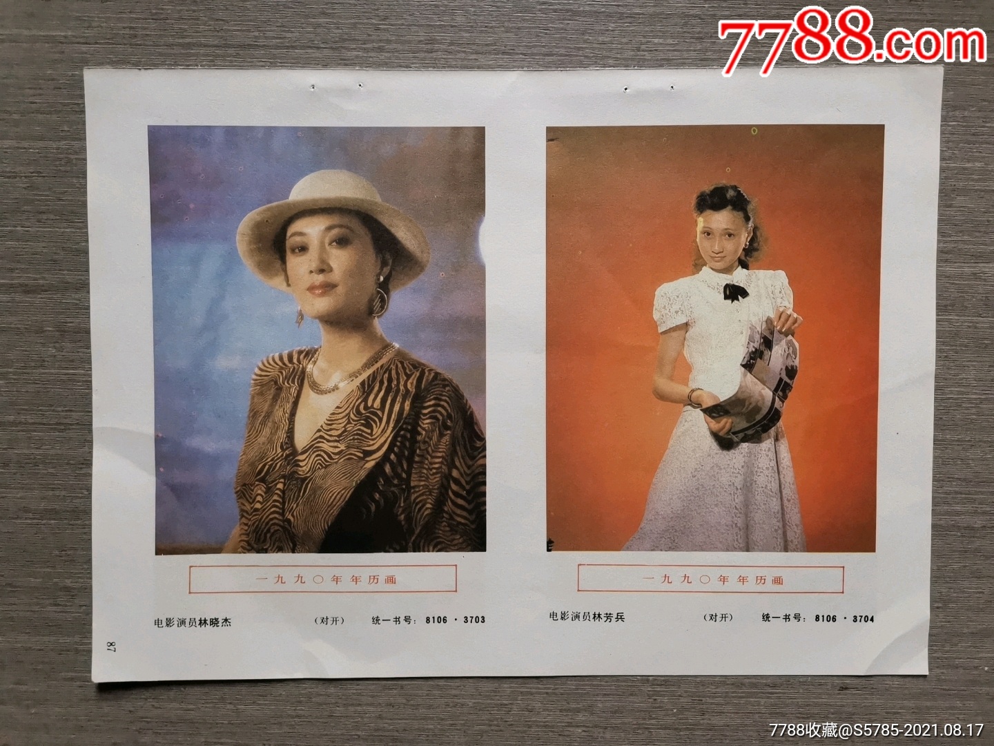 电影演员林晓杰林芳兵