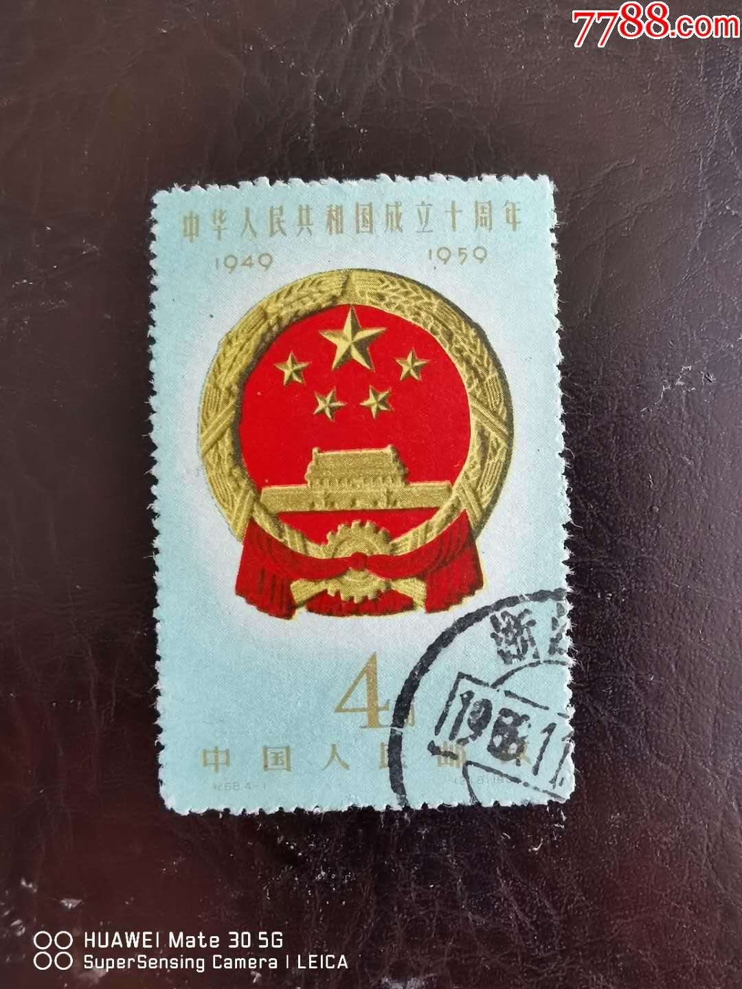 纪68-1_新中国邮票_图片价格_收藏行情_7788集邮网