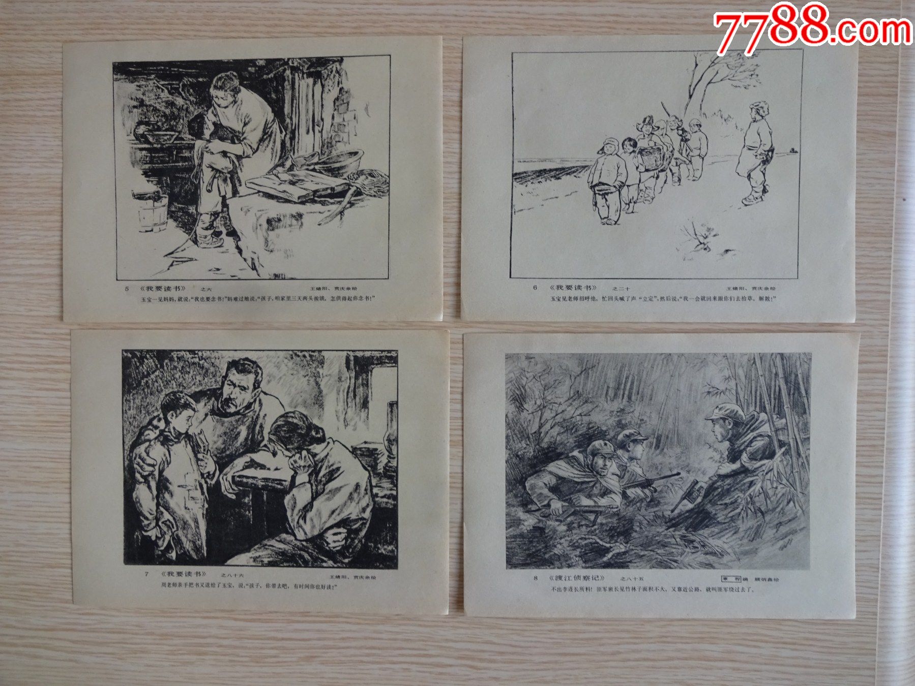 连环画作品选(13)