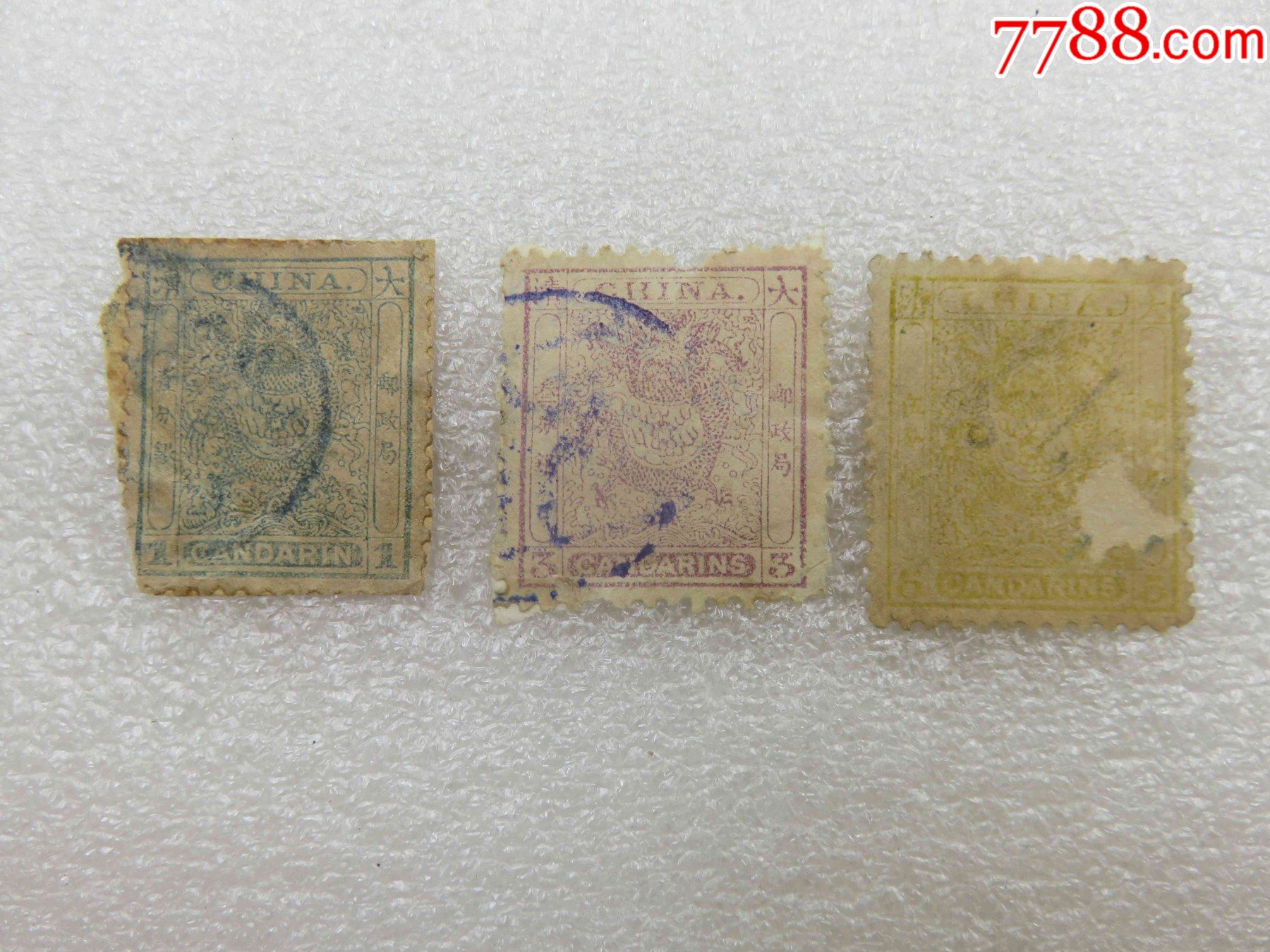 1370清代小龙邮票3枚全套邮票有破损