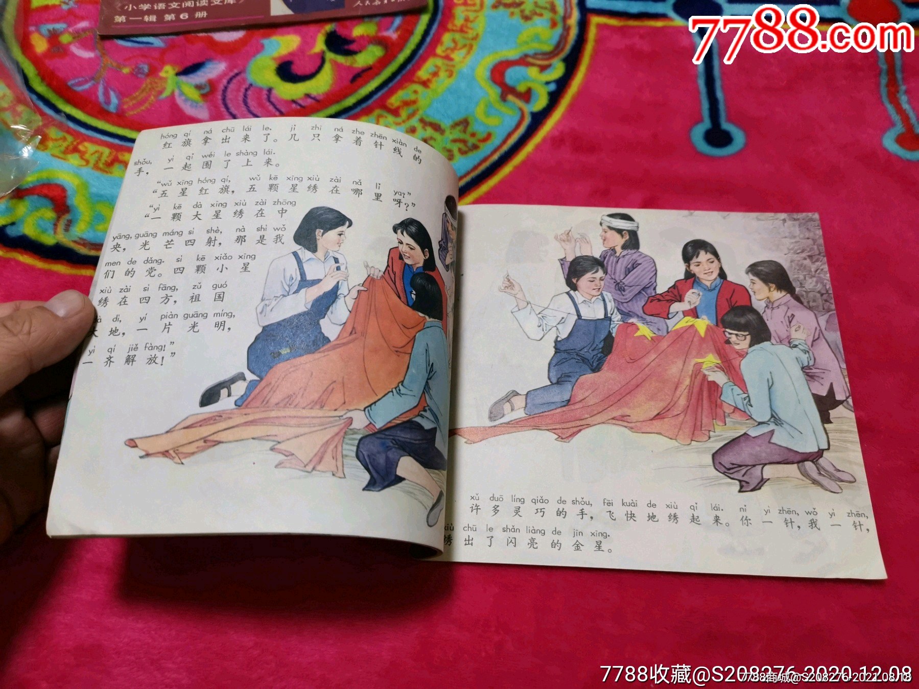 绣红旗_连环画/小人书【中华连环画之友】_第4张_7788小人书