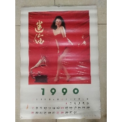 80年红楼十二钗挂历一本