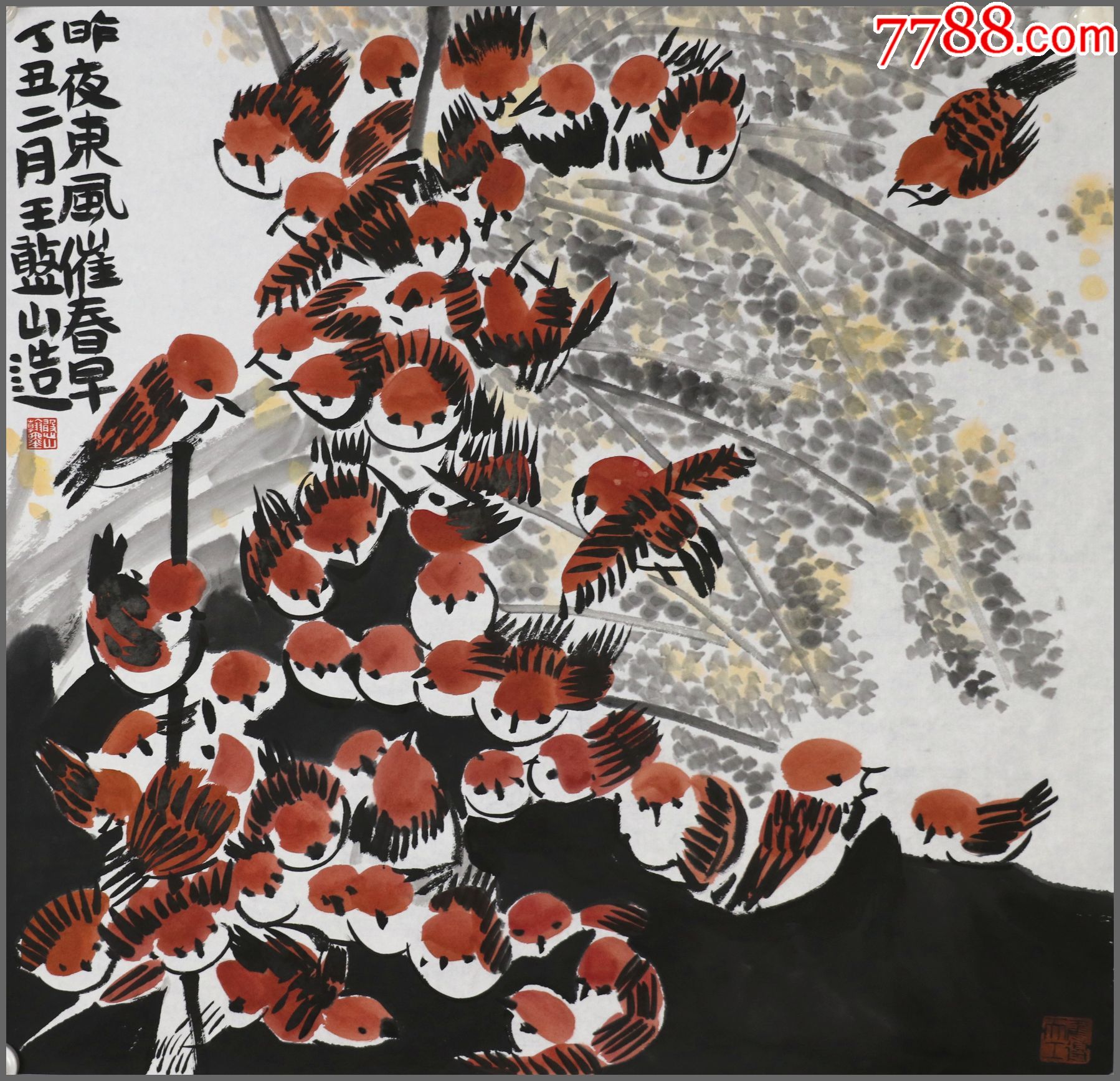 著名国画大师(王憨山)湖南湘乡人,花鸟画