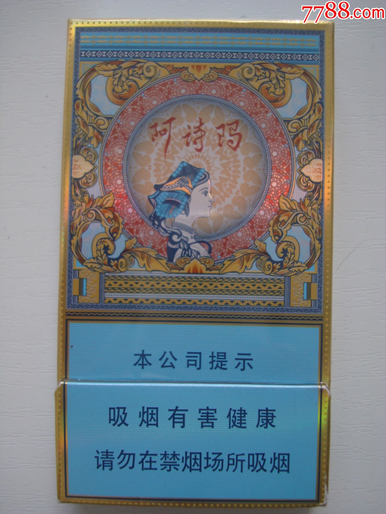 阿诗玛(细支)