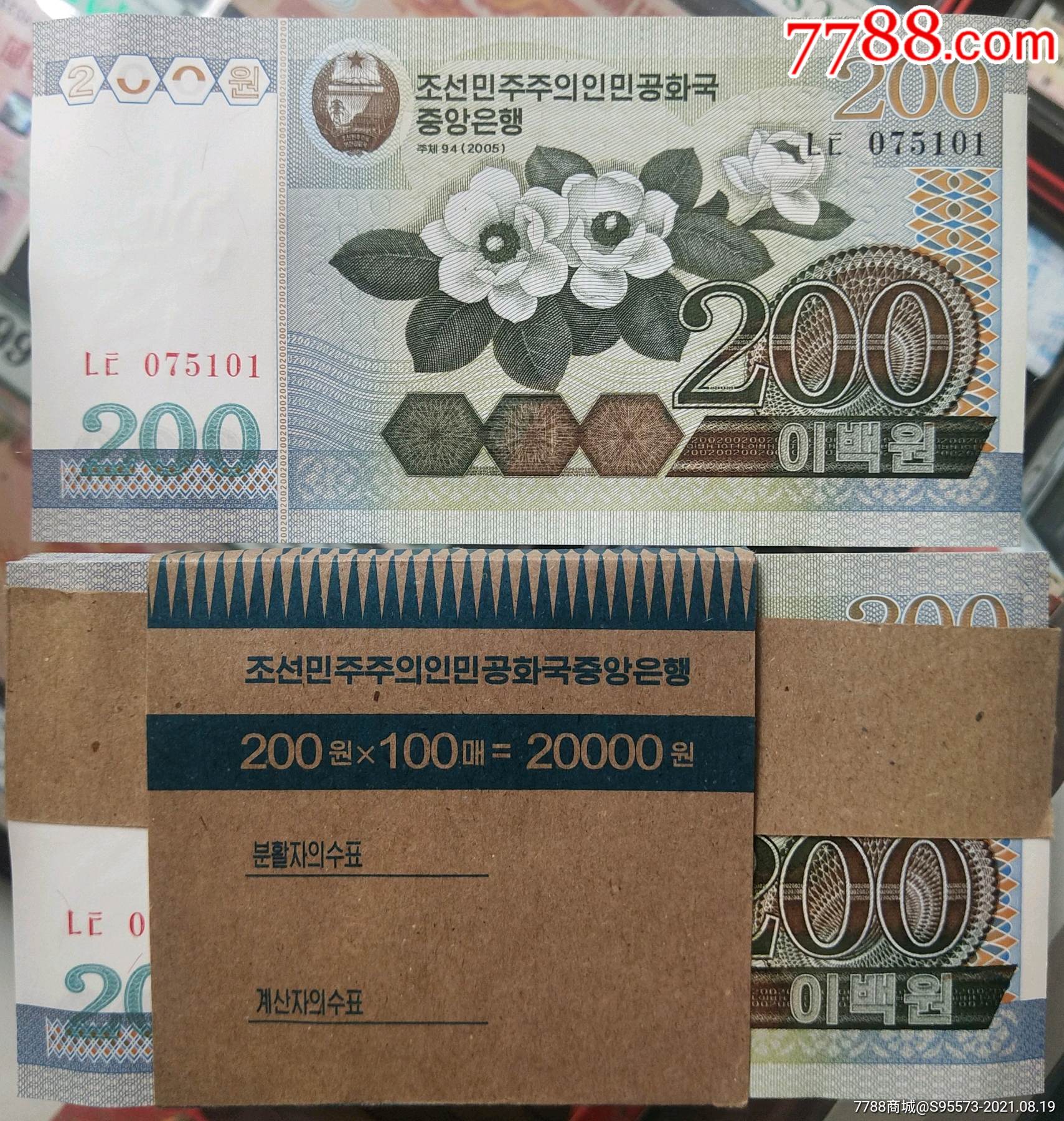 朝鲜纸钞钱币2005年200元全新整刀100张