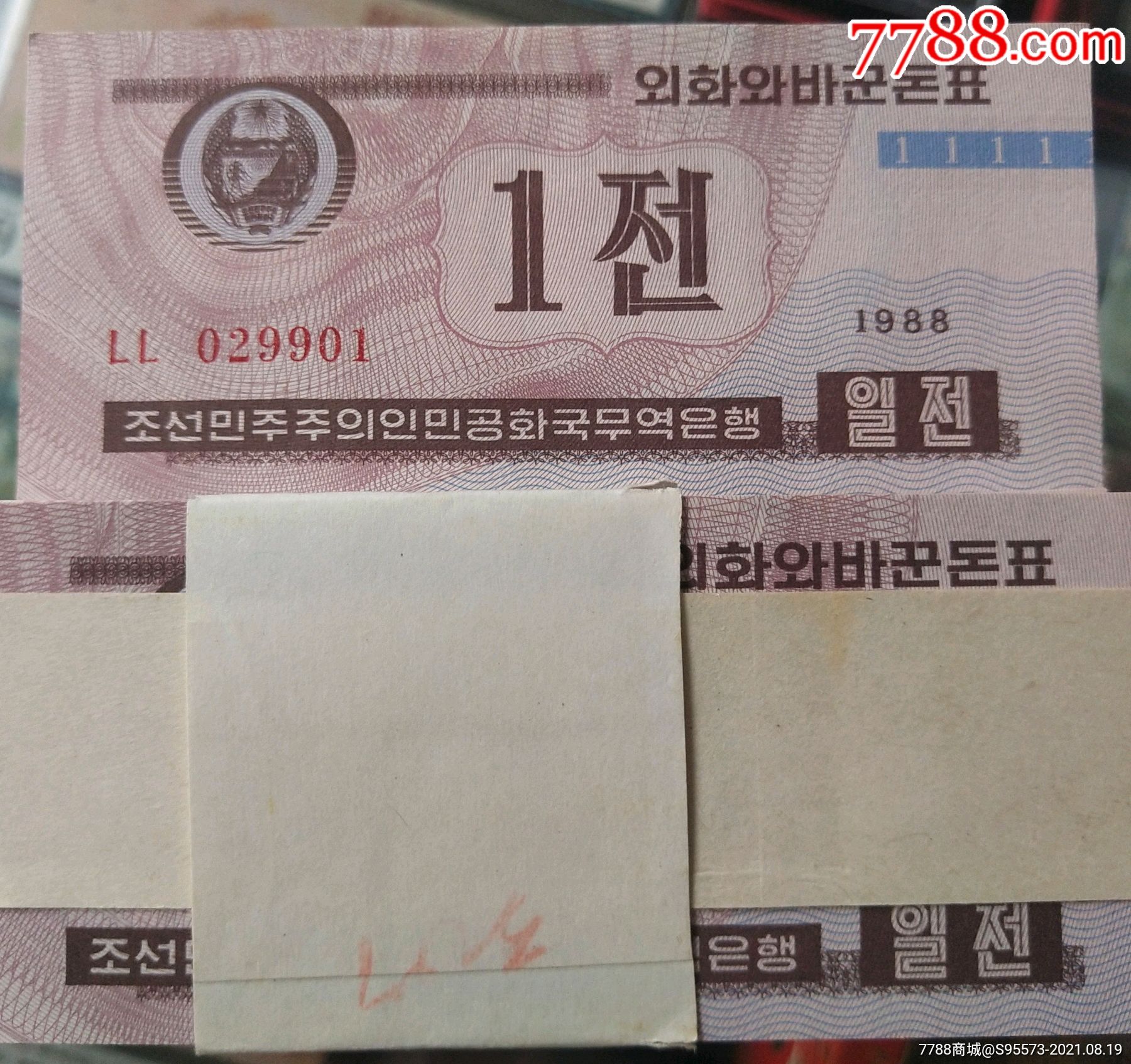 朝鲜纸钞钱币外汇券1988年1钱,全新,整刀100张