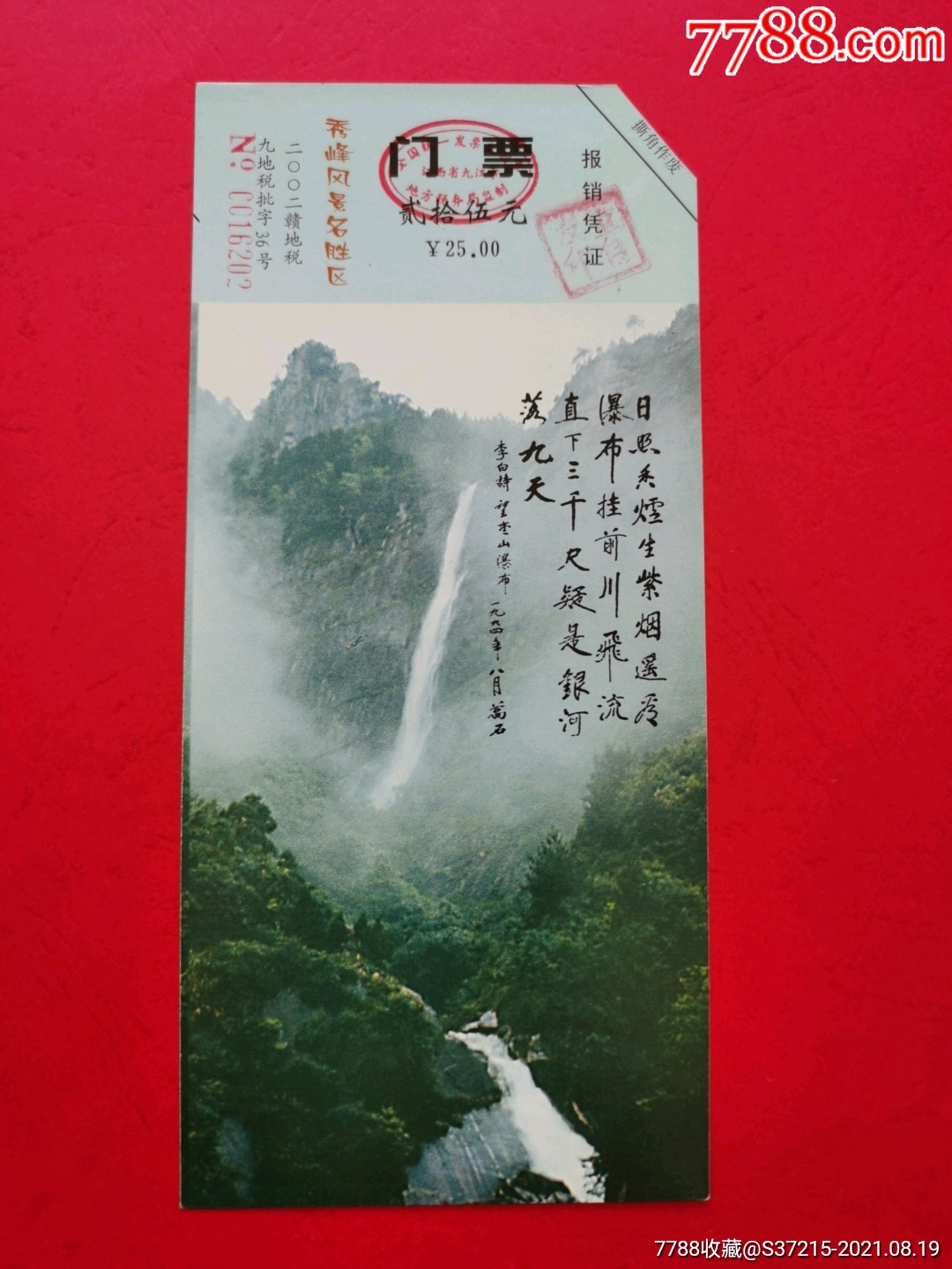 庐山秀峰_旅游景点门票_第1张_7788门票