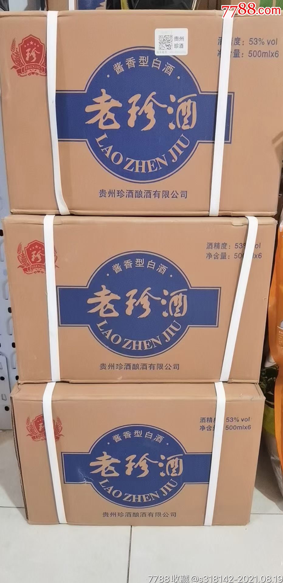 老珍酒