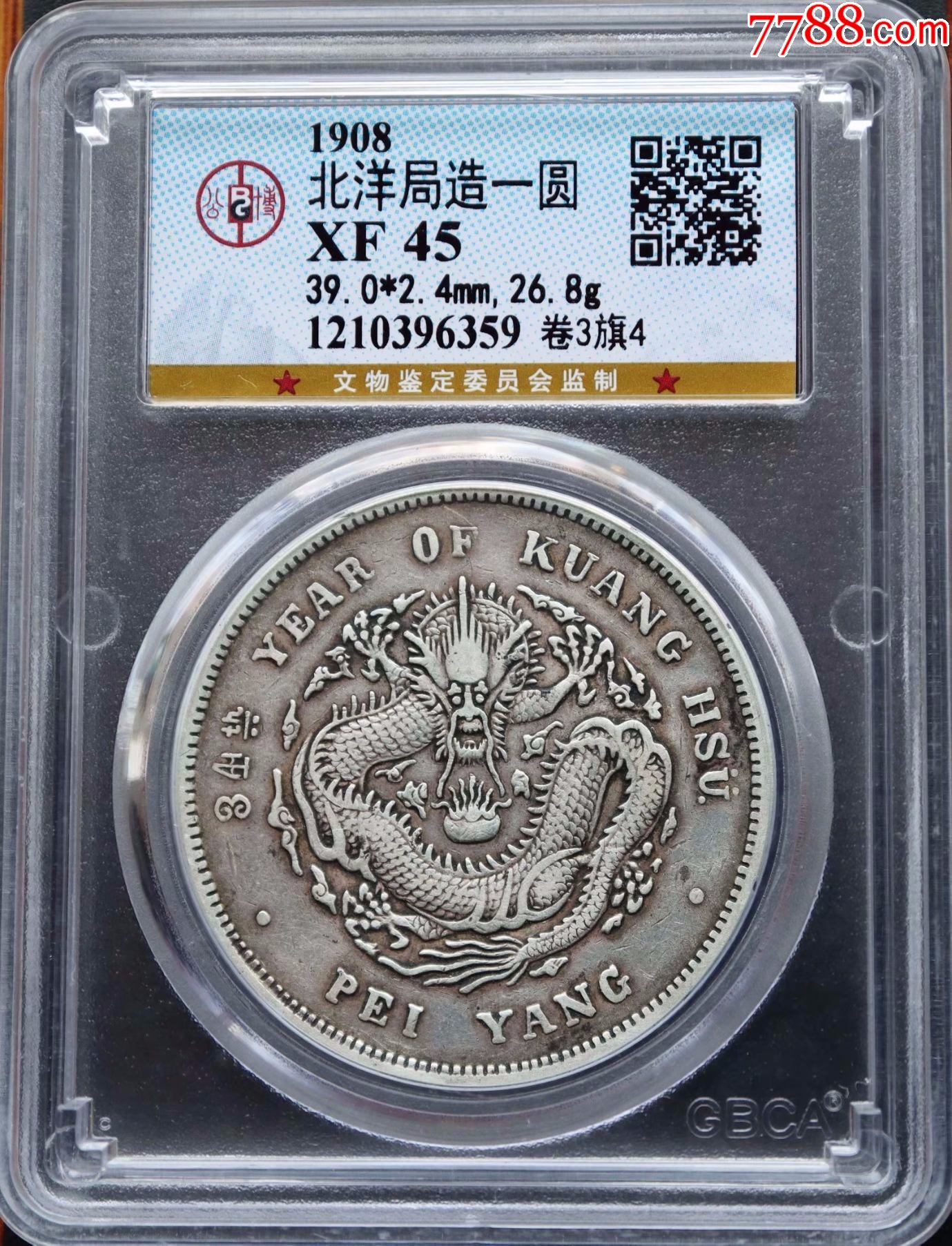 北洋龙34年卷三旗四公博xf45分传世极美品全龙鳞卷3旗4gbca_价格39000