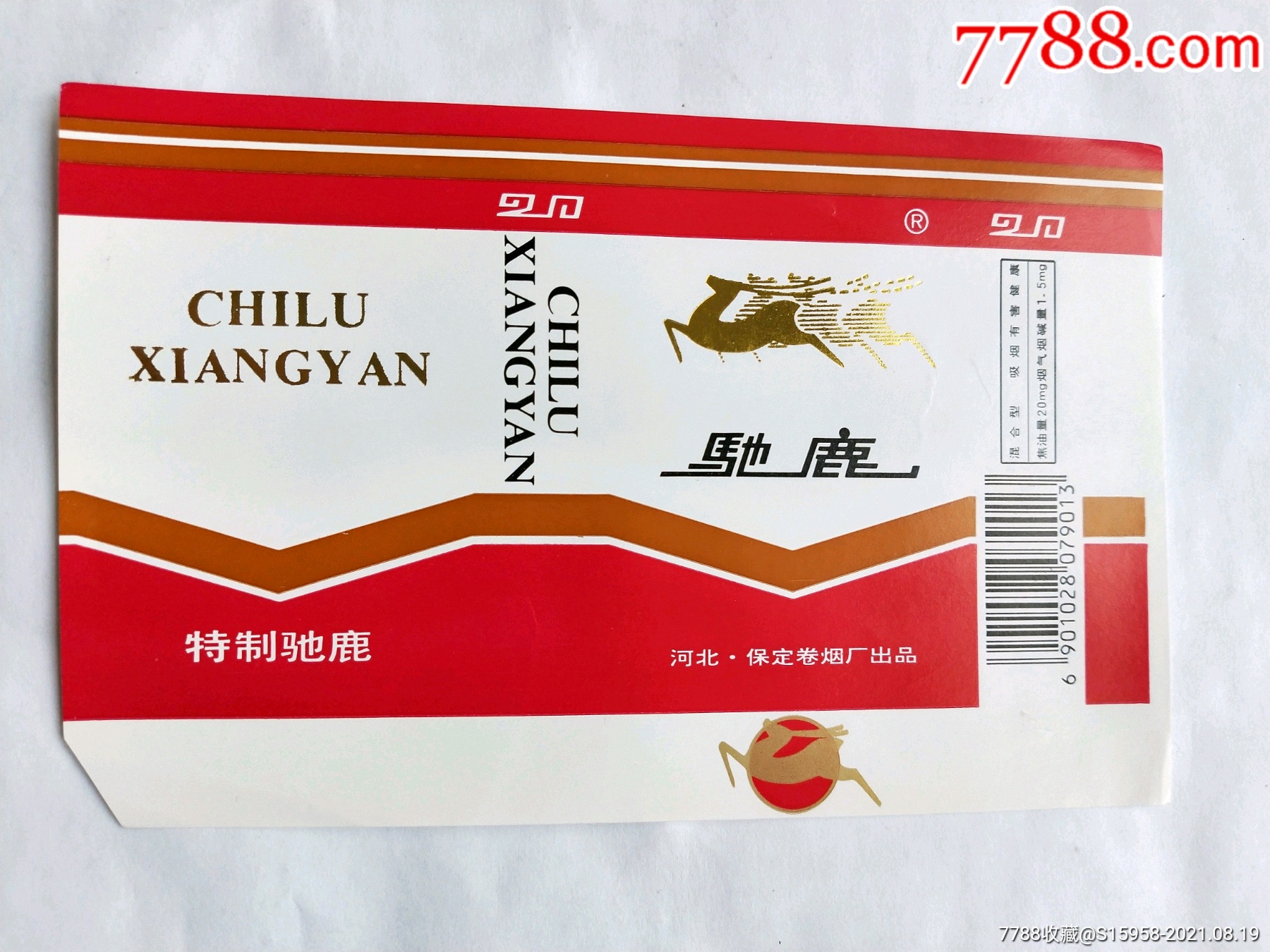 精美烟标:驰鹿///河北.保定卷烟厂出品.