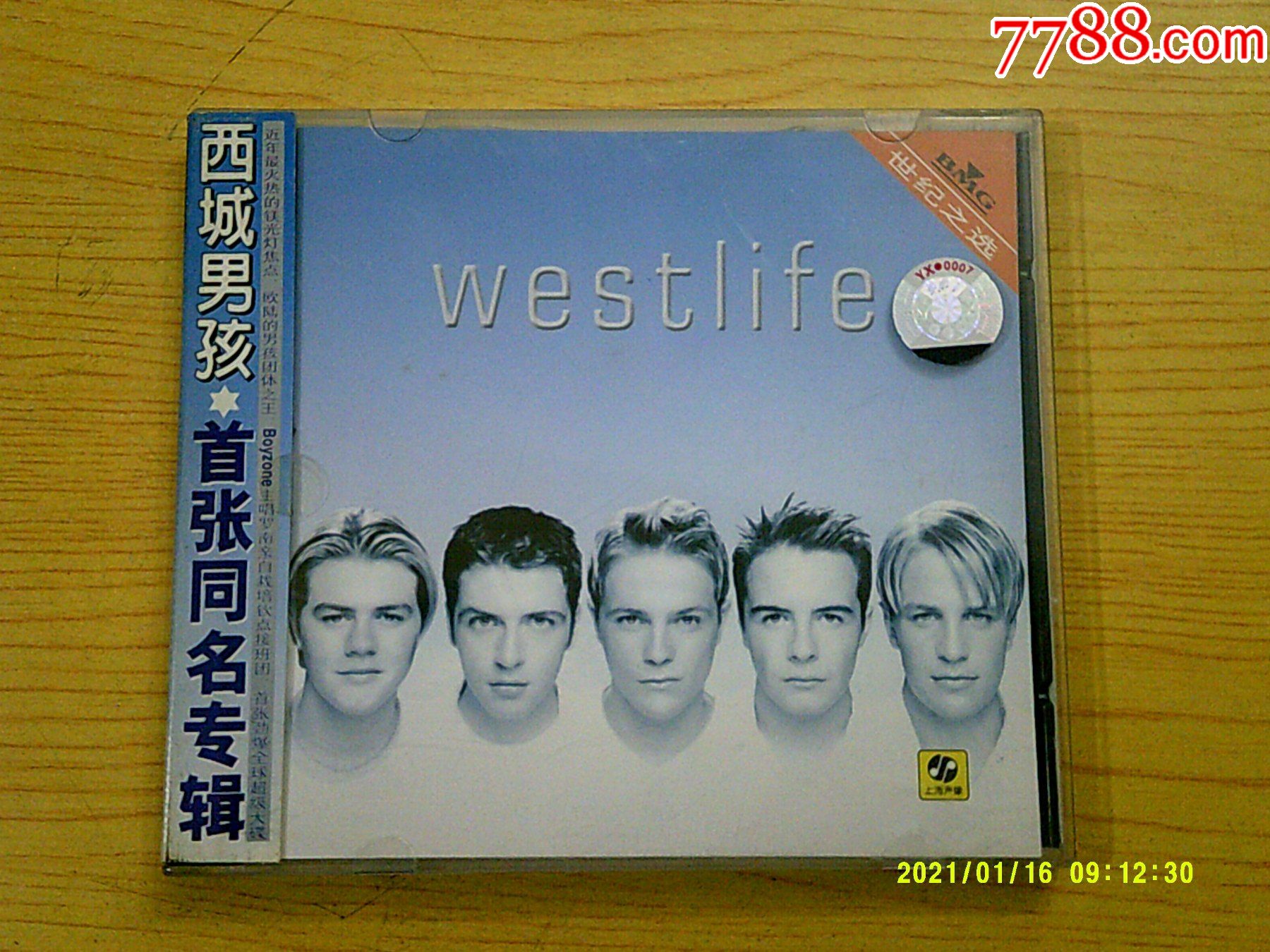 西城男孩