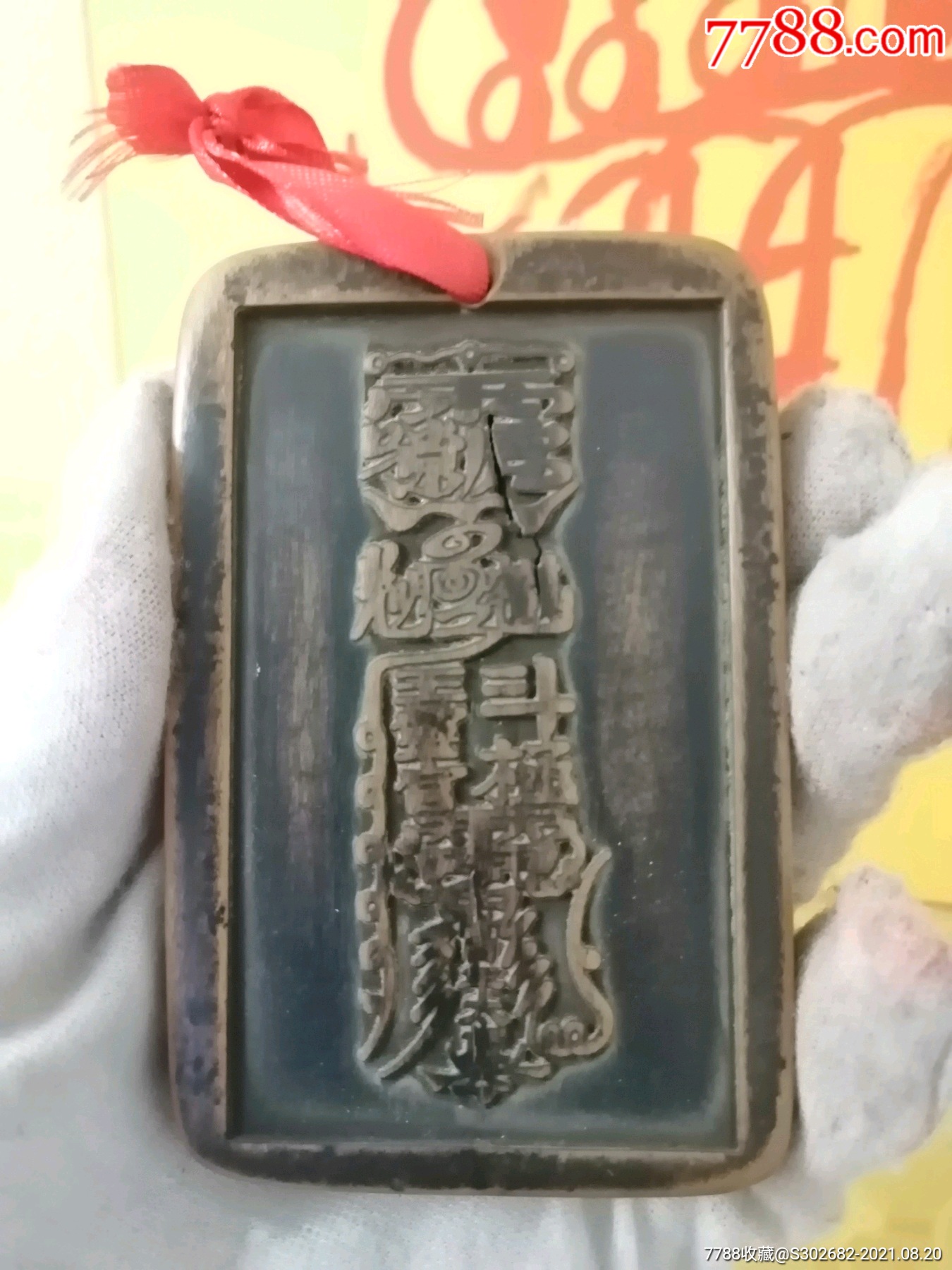 罕见旧时立体浮雕雷击枣木三清雷令护身符老法牌挂件.