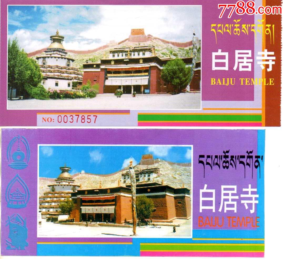 西藏白居寺一对_旅游景点门票_美景轩【7788收藏__收藏热线】