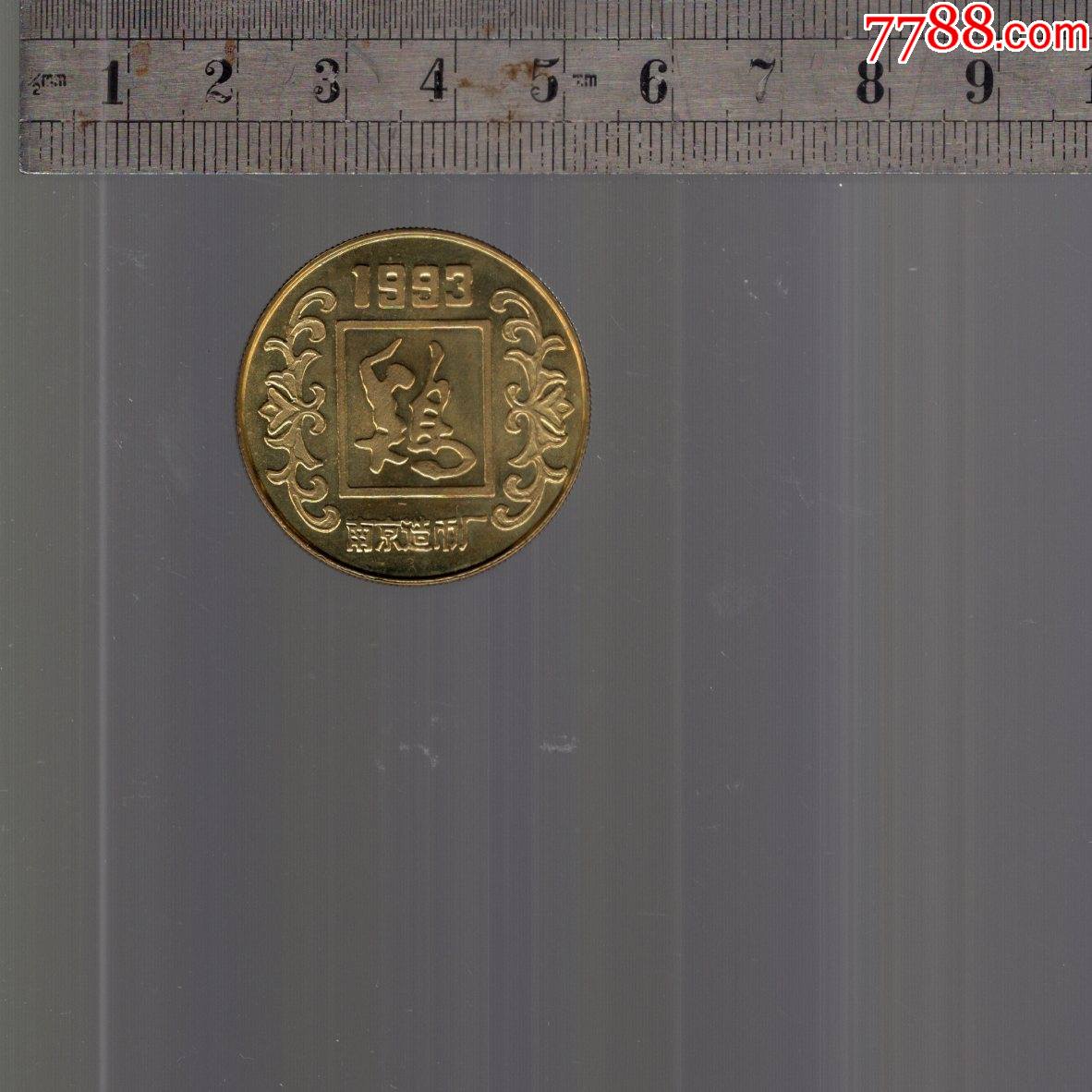 南京造币厂1993年生肖鸡无面值纪念铜币一枚双鸡