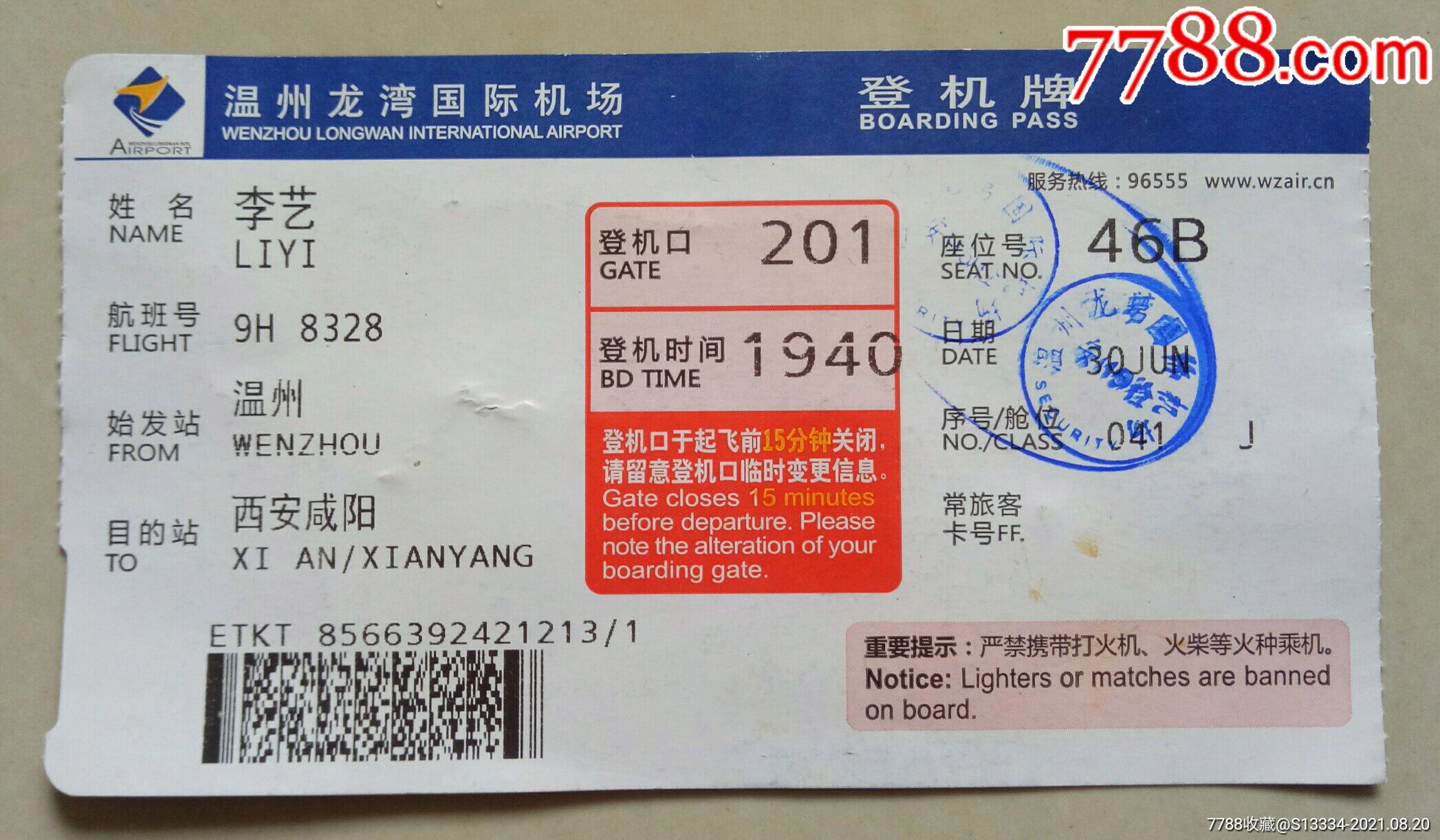 温州龙湾国际机场登机牌