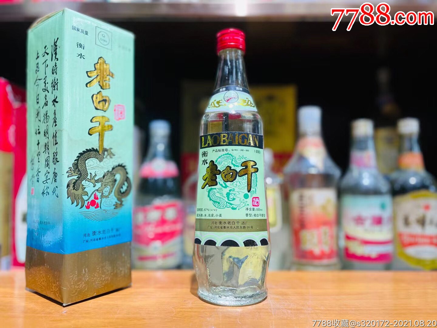 衡水老白干