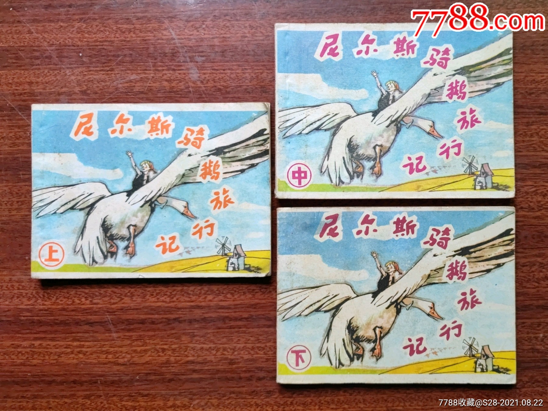 尼尔斯骑鹅旅行记3全