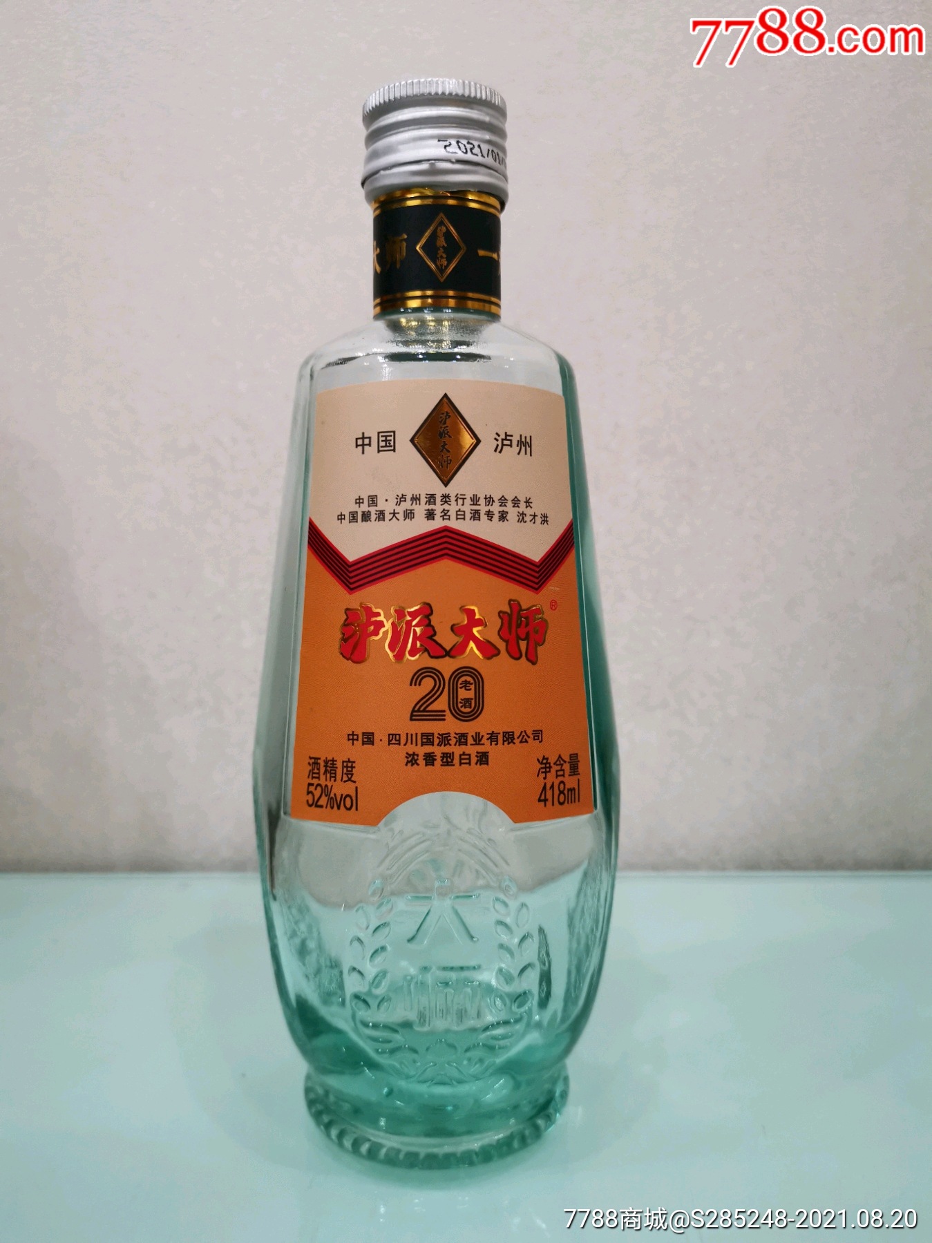 泸派大师20年瓶