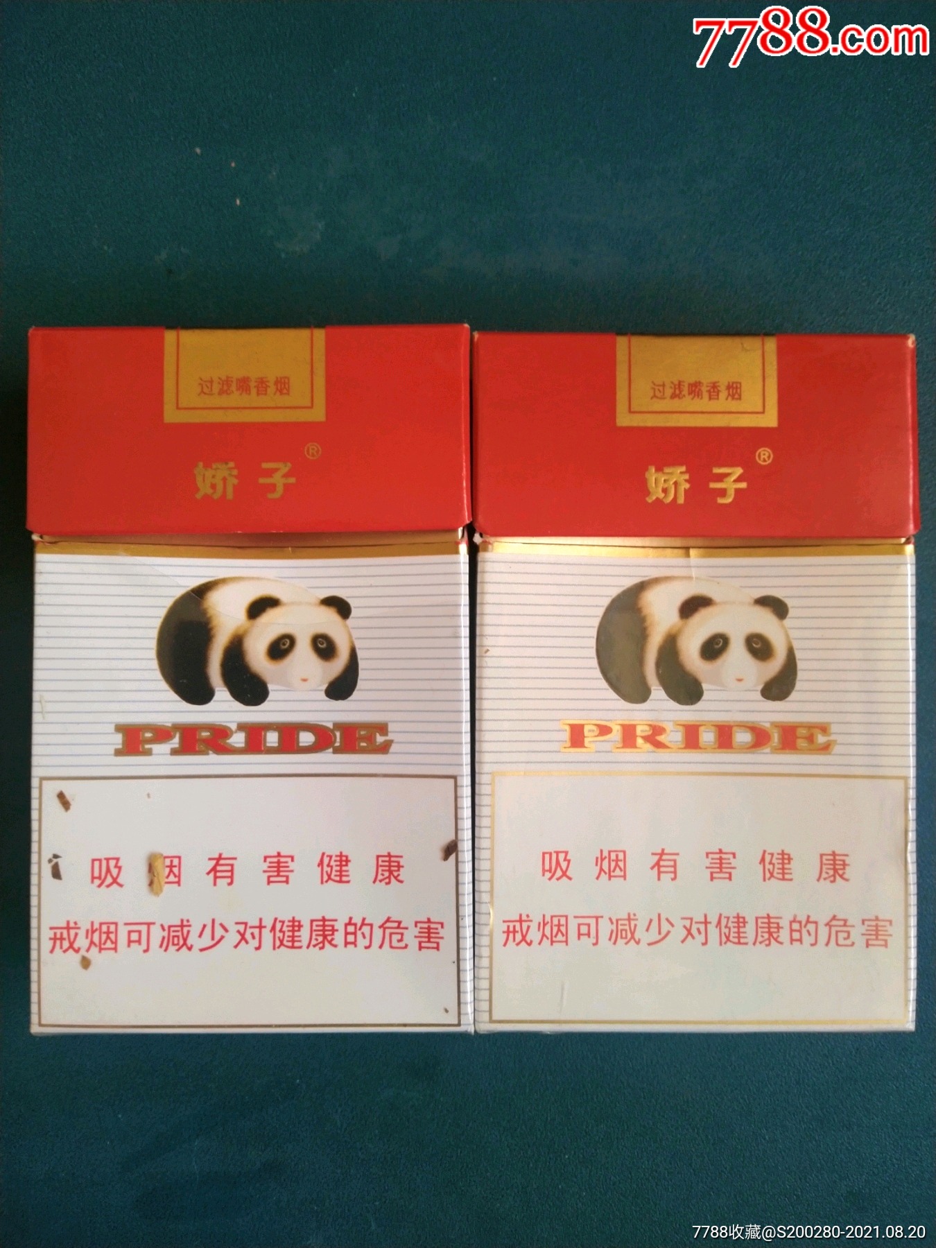 娇子(两个不同)