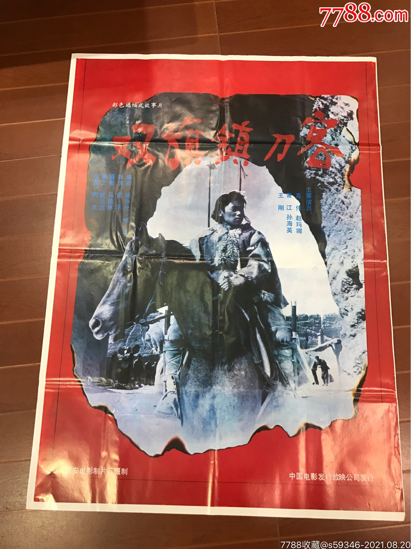 双旗镇刀客-价格:100元-se82131205-电影海报-零售